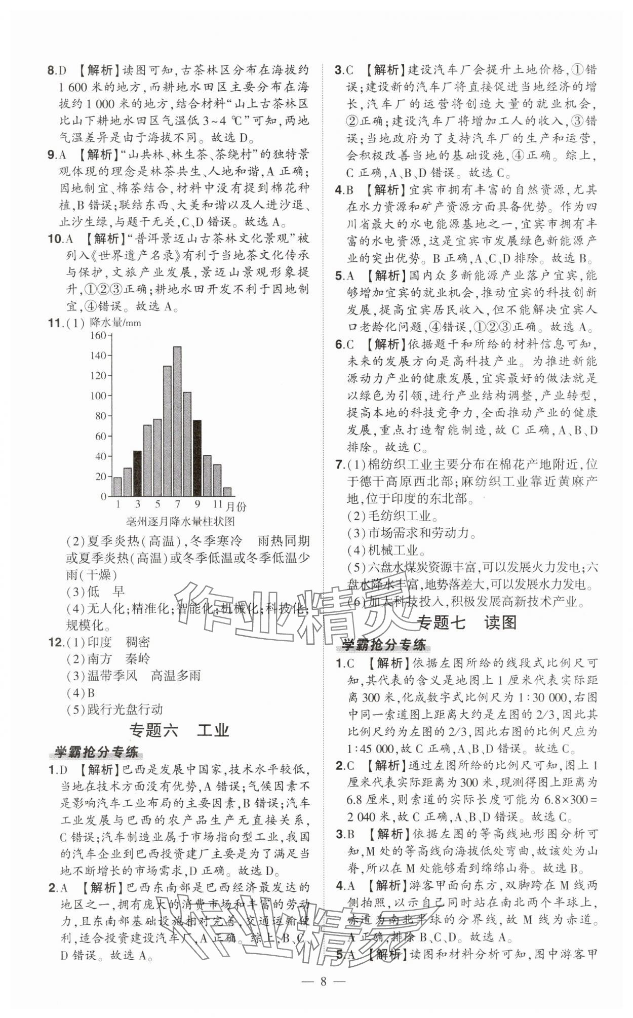2025年河南中考命題非常解讀地理 第8頁
