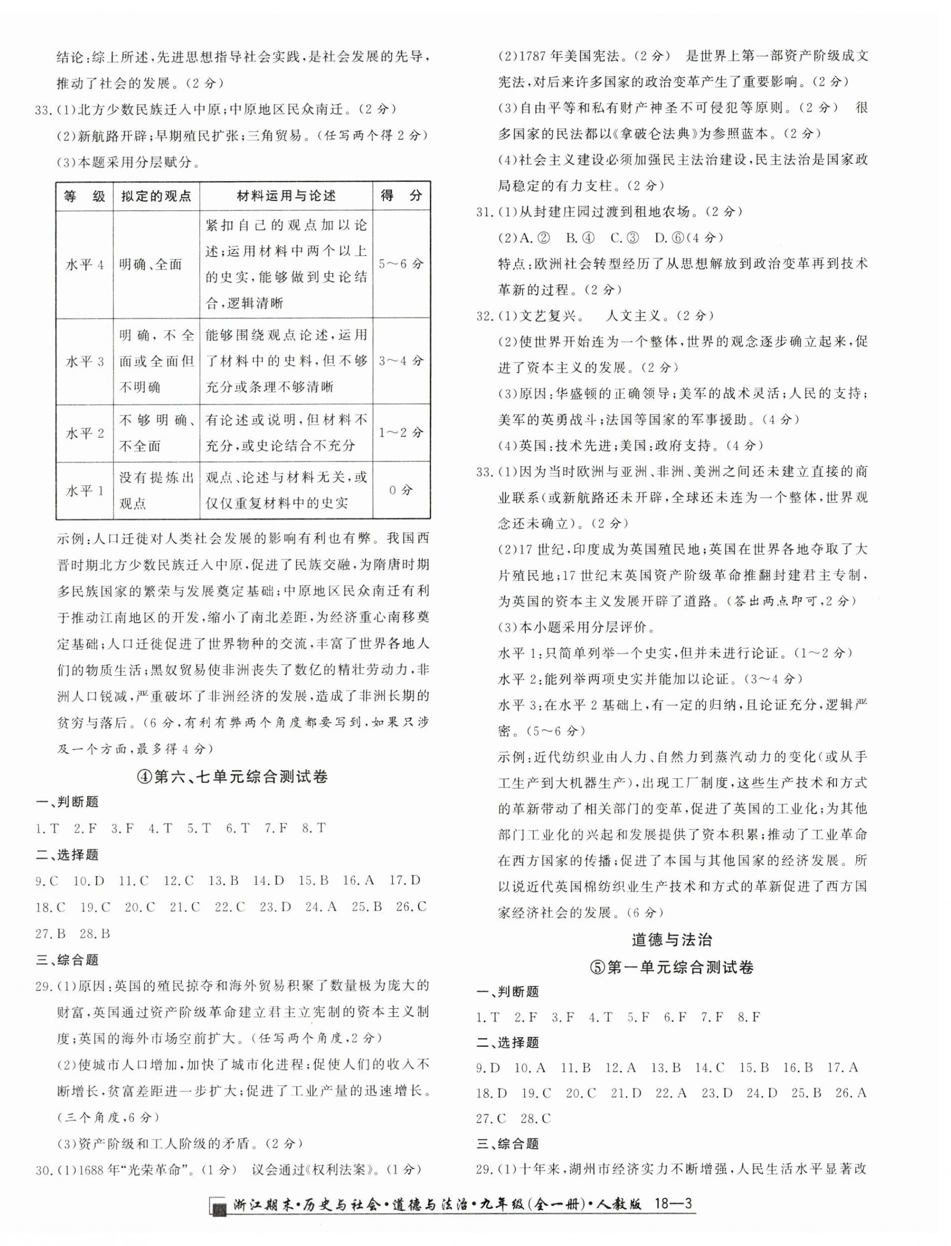 2024年勵耘書業(yè)浙江期末九年級歷史與社會道德與法治全一冊人教版 第3頁