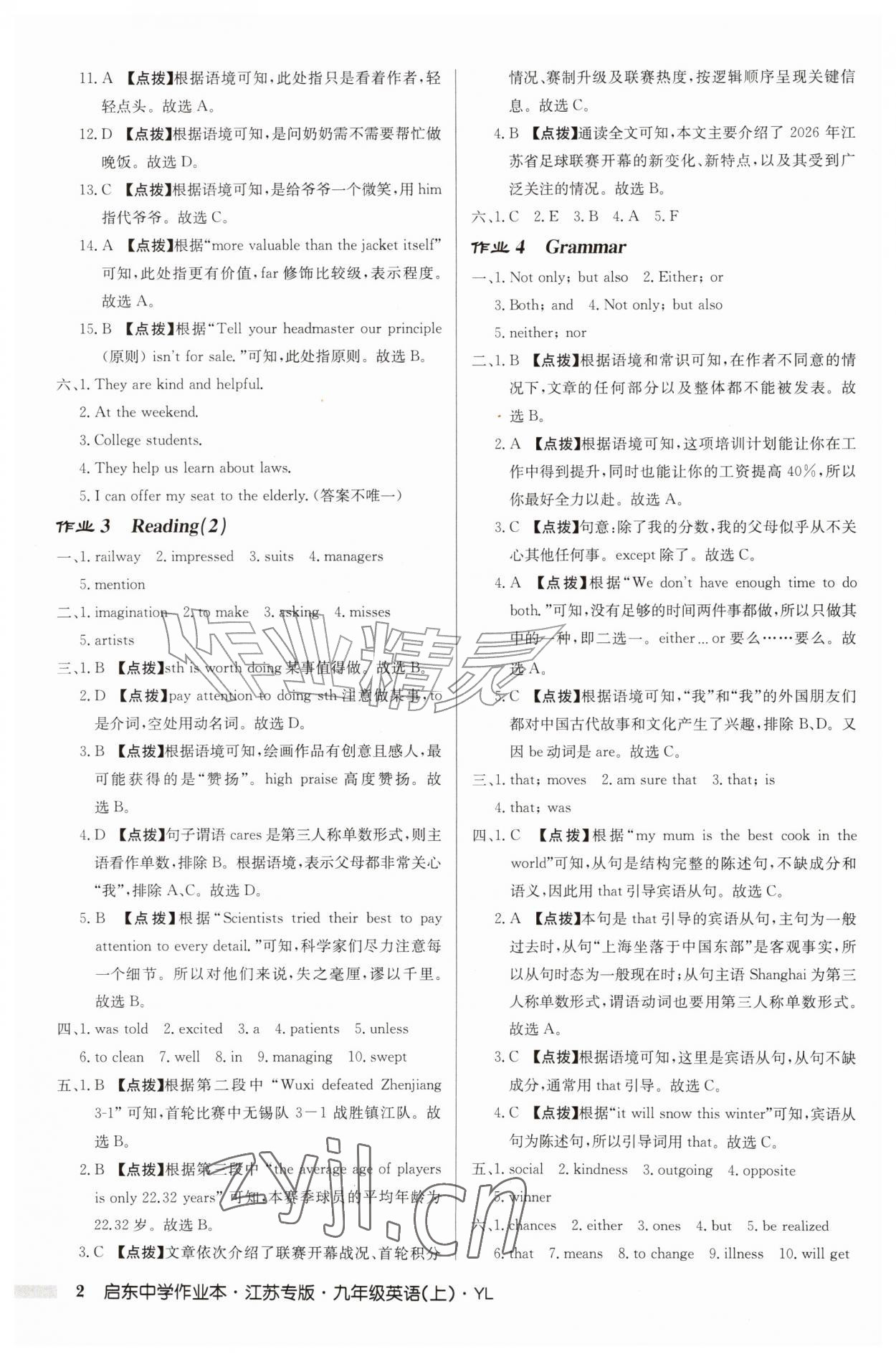 2026年启东中学作业本九年级英语上册译林版宿迁适用&nbsp;第2页