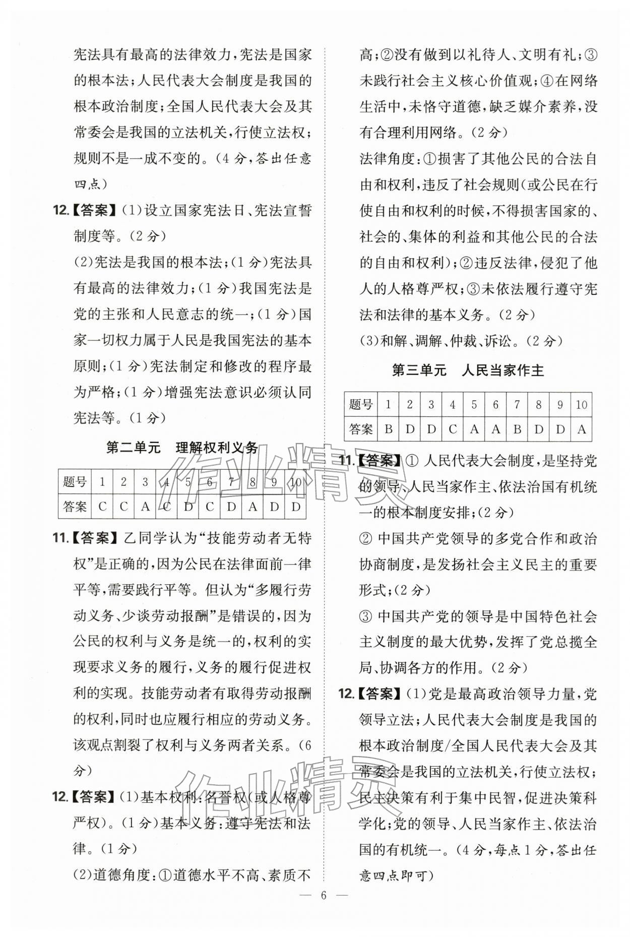 2026年進(jìn)學(xué)課課練中考復(fù)習(xí)道德與法治&nbsp;參考答案第6頁