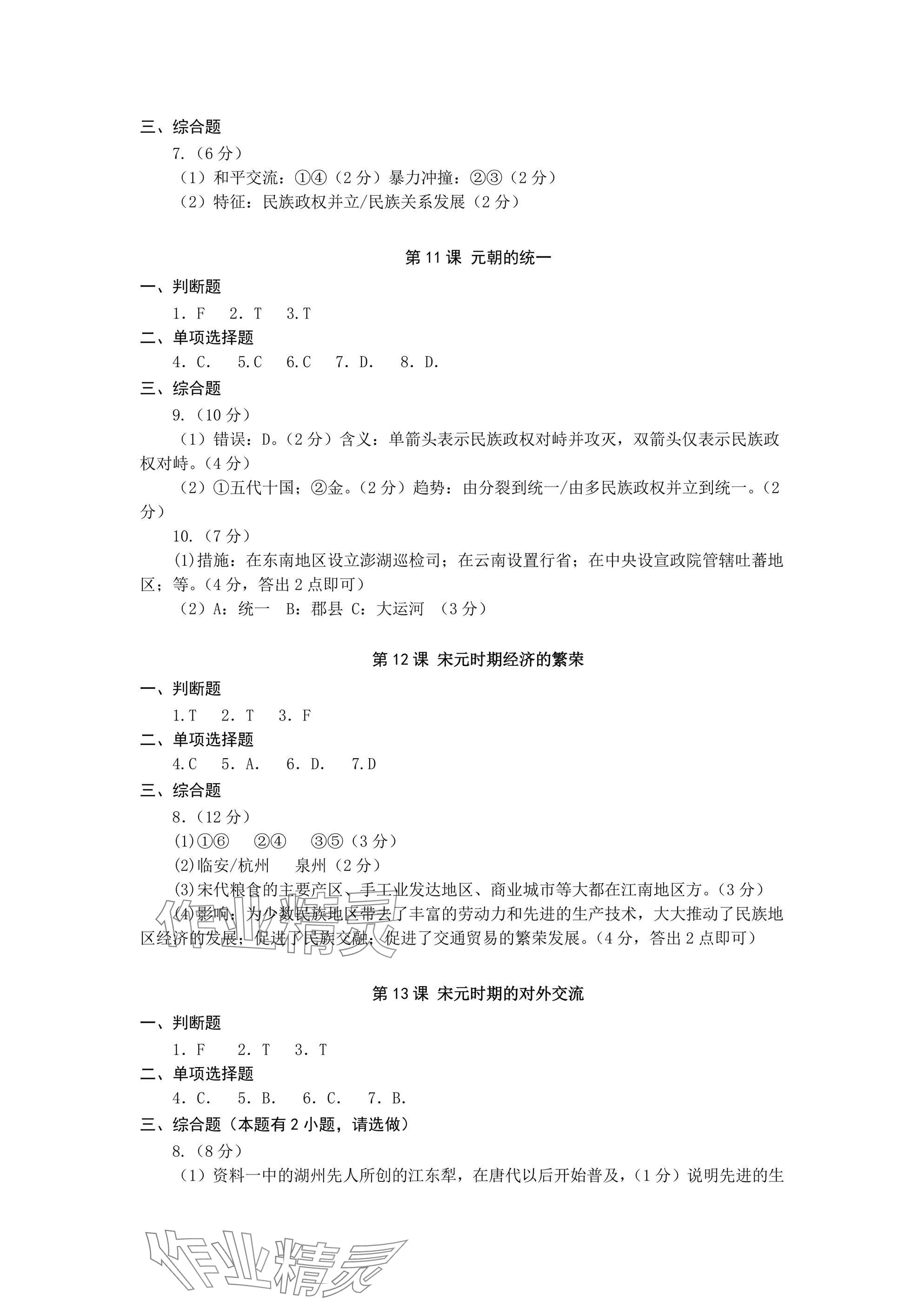 2025年精編精練浙江教育出版社七年級下冊 參考答案第9頁