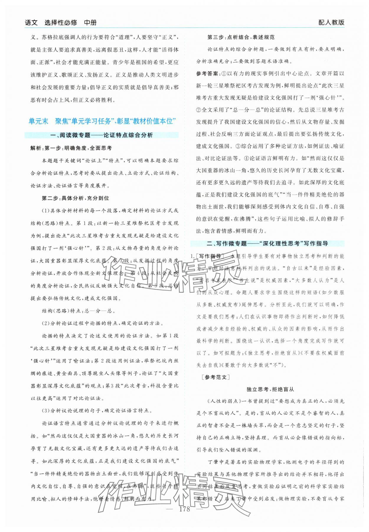 2025年新課程學(xué)習(xí)指導(dǎo)高中語(yǔ)文選擇性必修中冊(cè)人教版 第6頁(yè)