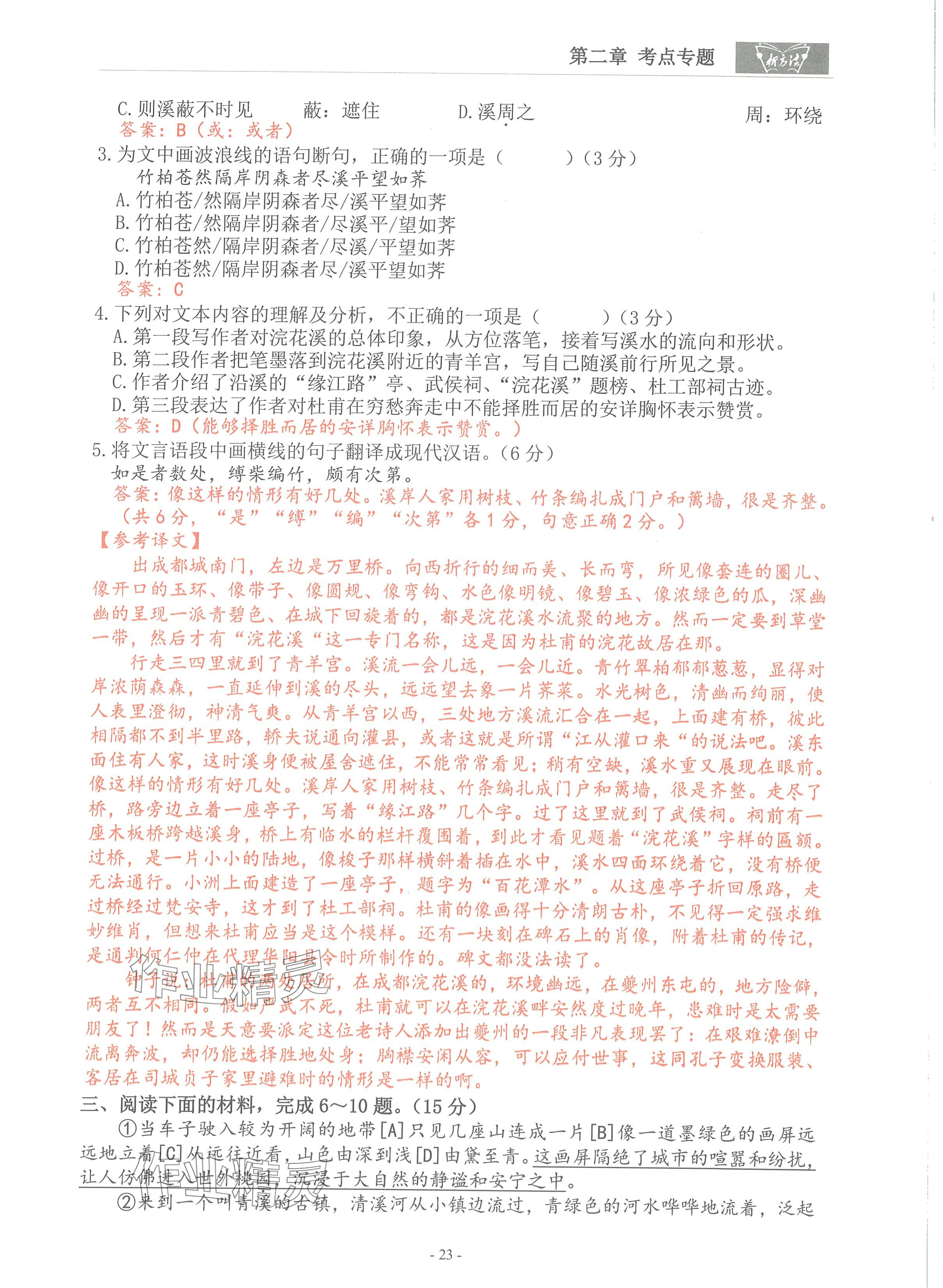 2024年語文新方法考點強化訓練 參考答案第23頁