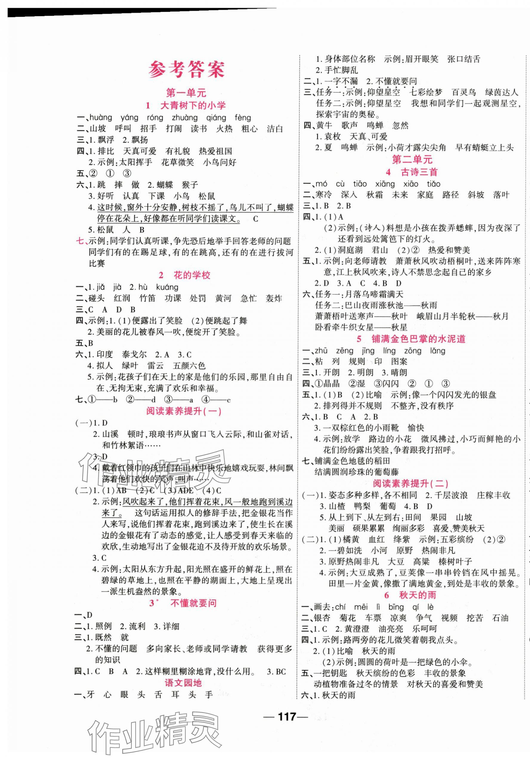2025年夺冠新课堂随堂练测三年级语文上册人教版 第1页