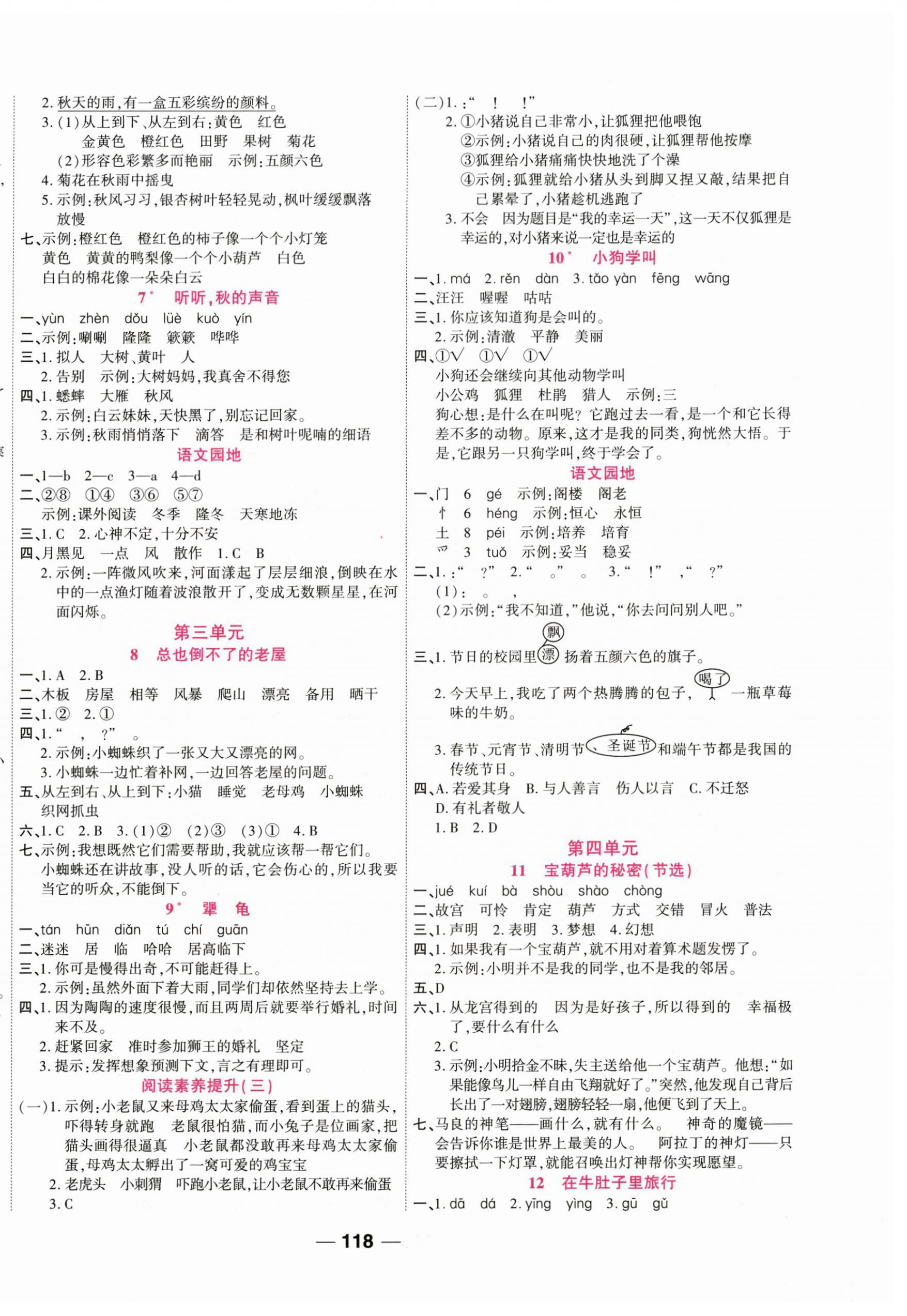 2025年夺冠新课堂随堂练测三年级语文上册人教版 第2页