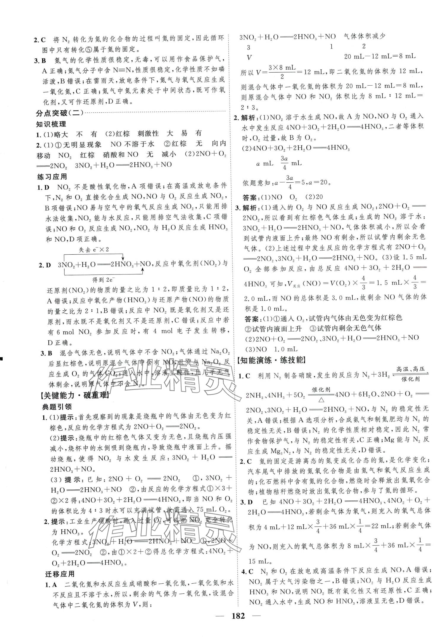 2024年三維設(shè)計(jì)高中化學(xué)必修第二冊(cè)人教版 第6頁