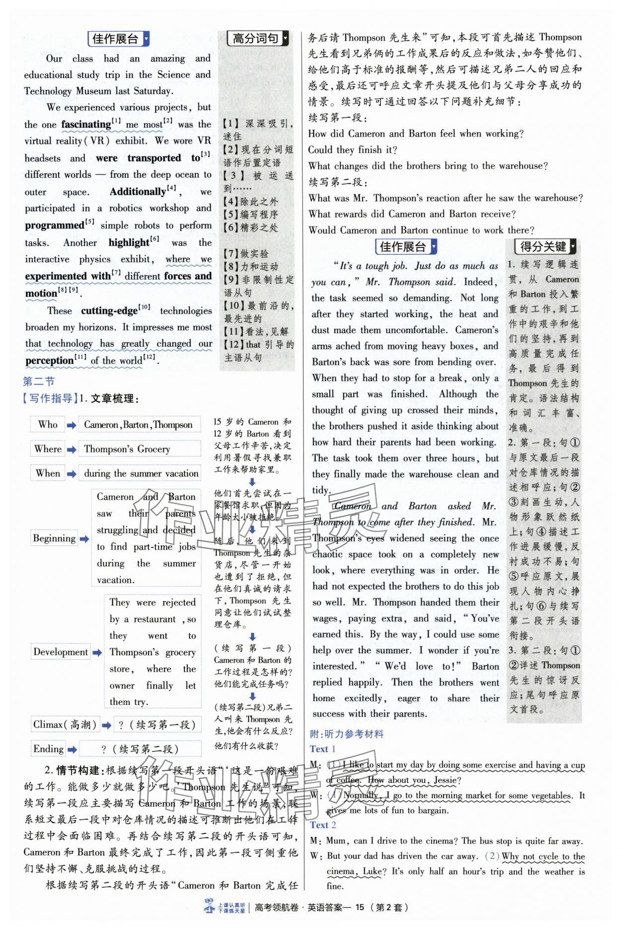 2025年高考領航卷英語&nbsp;第15頁