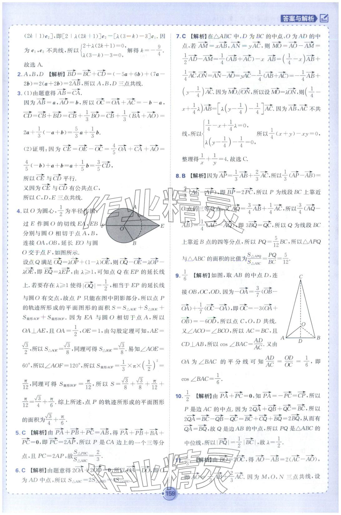 2025年热搜题高中数学必修第二册人教版 第5页