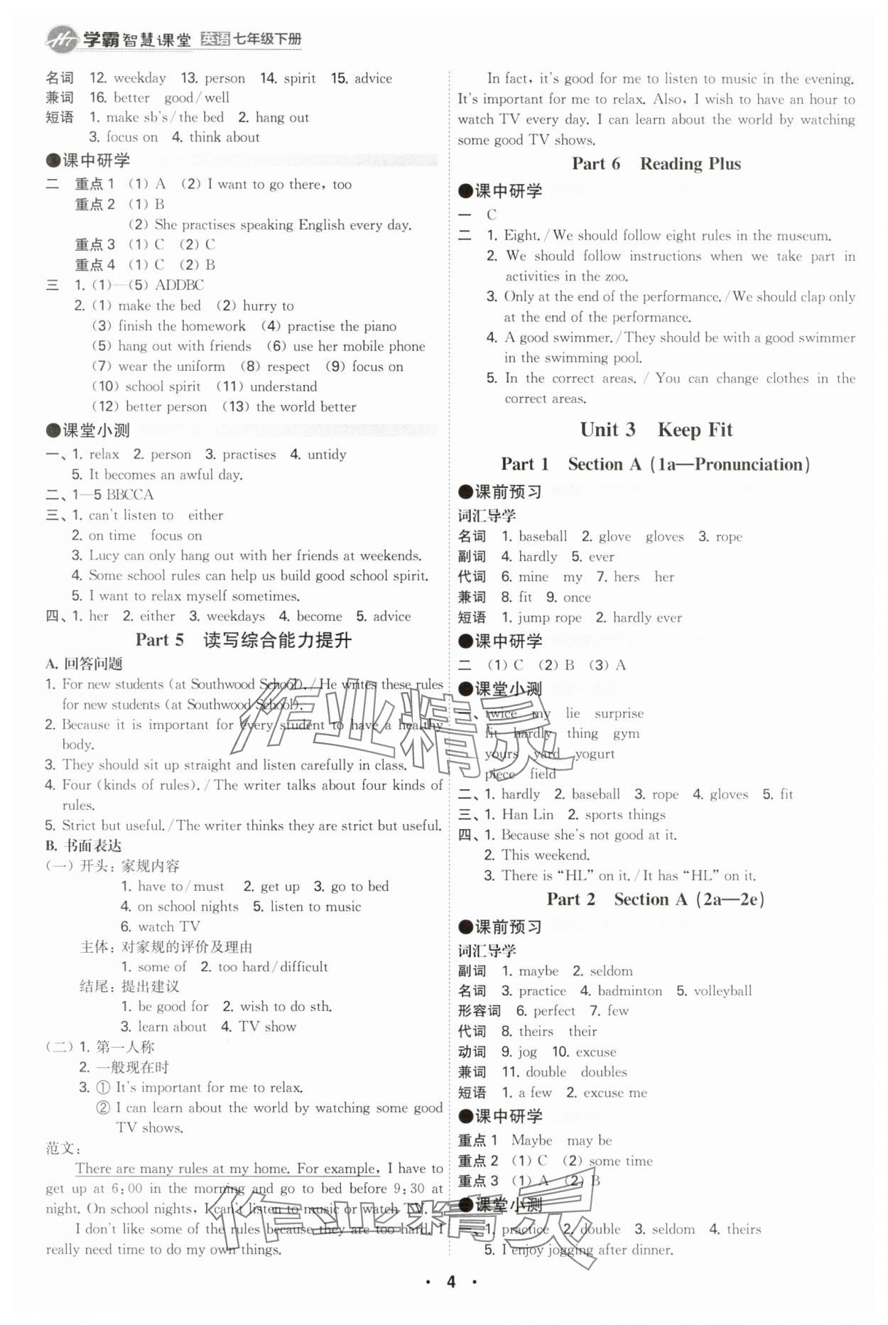 2025年學(xué)霸智慧課堂七年級(jí)英語下冊(cè)人教版 參考答案第3頁