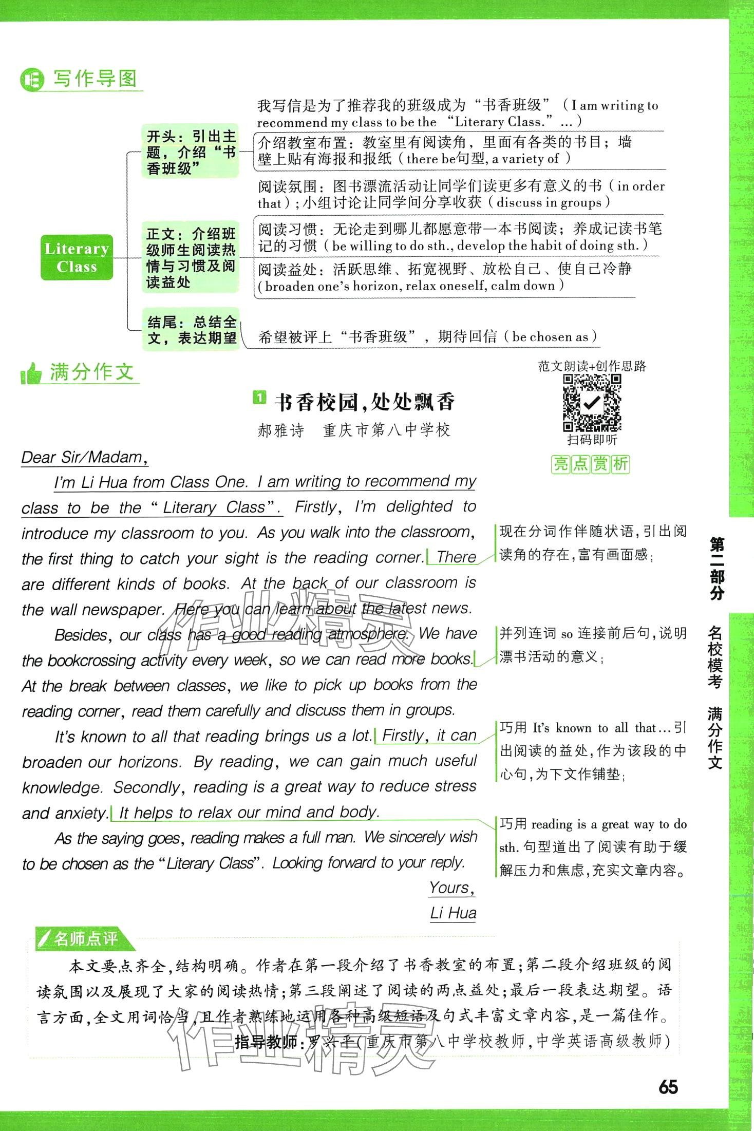 2024年万唯中考名校模考英语满分作文英语中考&nbsp;第65页