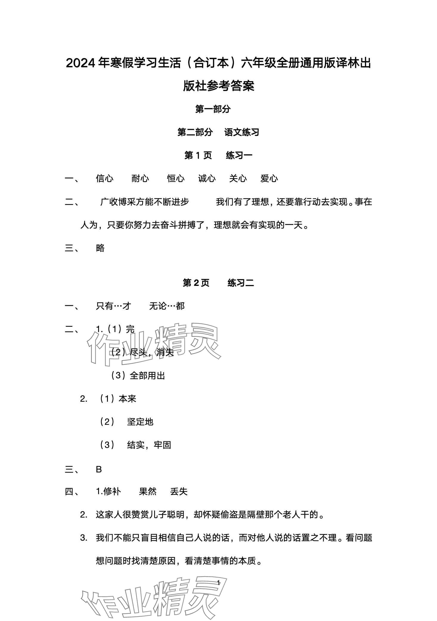 2024年寒假學習生活譯林出版社六年級 第1頁