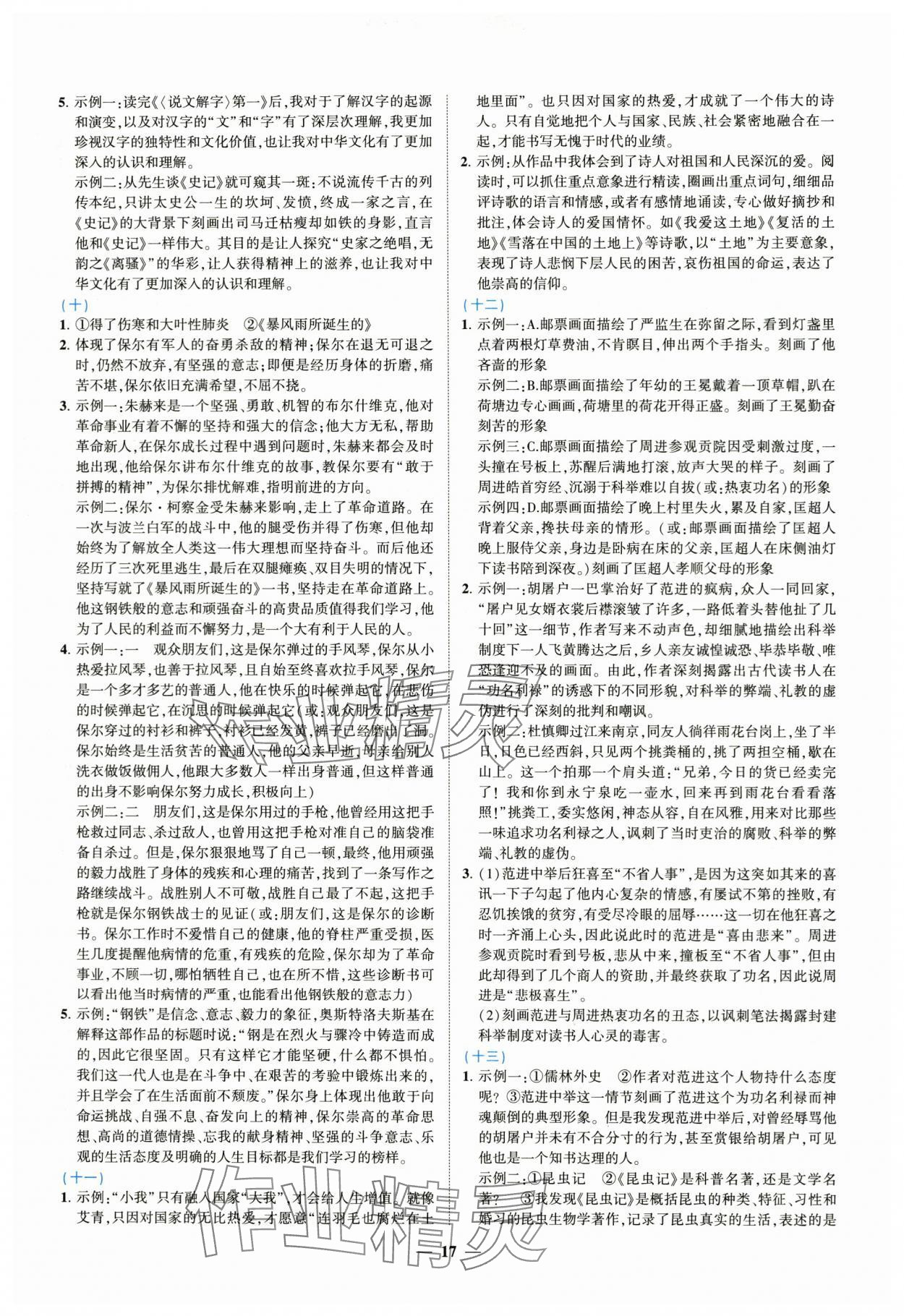 2024年新啟航中考總復習語文福建專版 參考答案第17頁