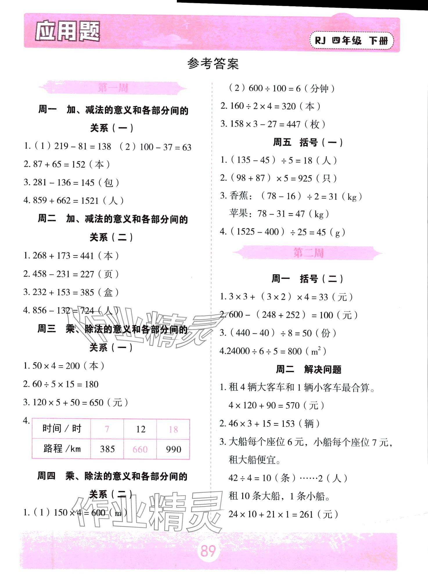 2024年應(yīng)用題天天練中州古籍出版社四年級數(shù)學(xué)人教版 第1頁