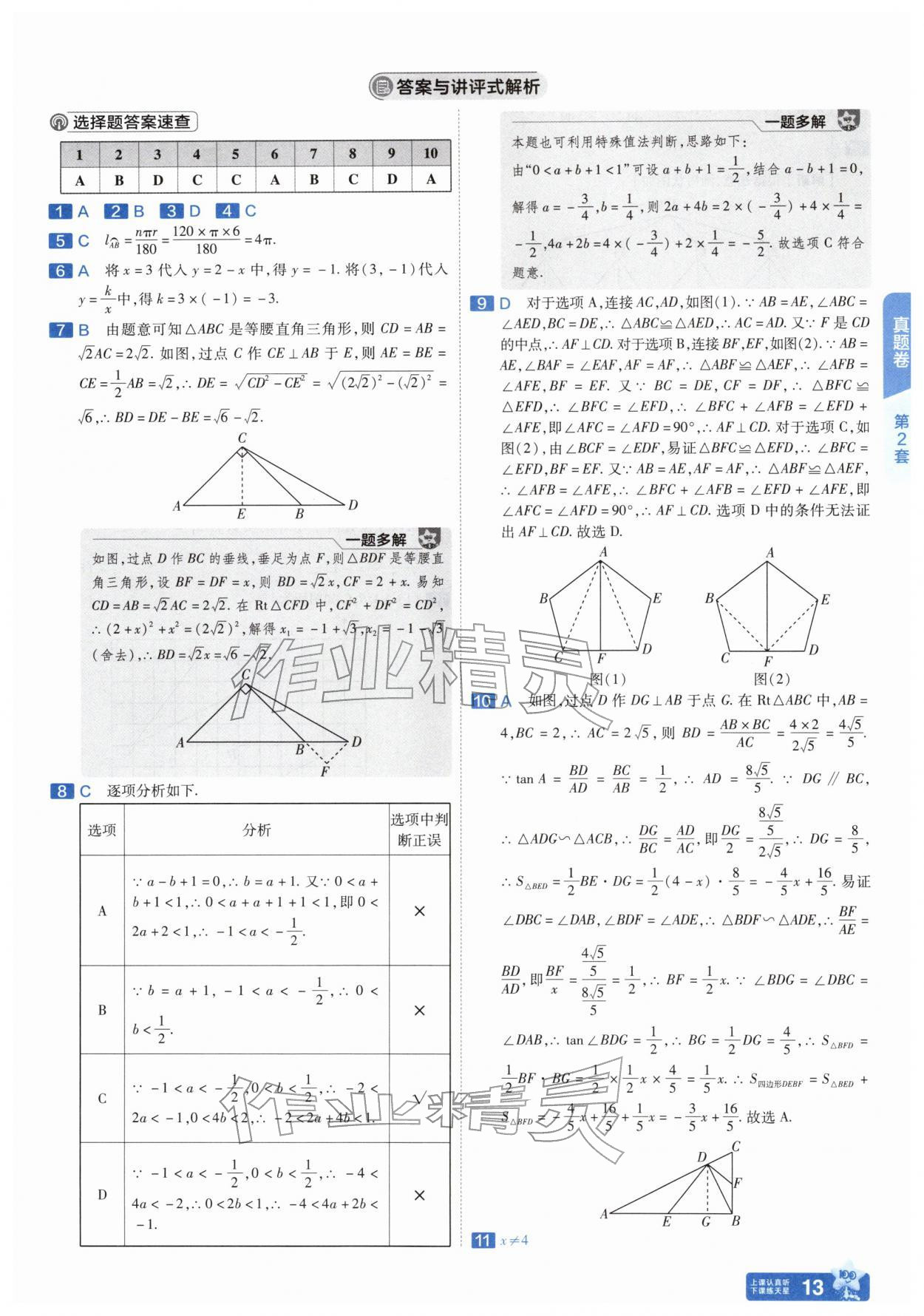 2026年金考卷45套汇编数学人教版安徽专版&nbsp;第13页