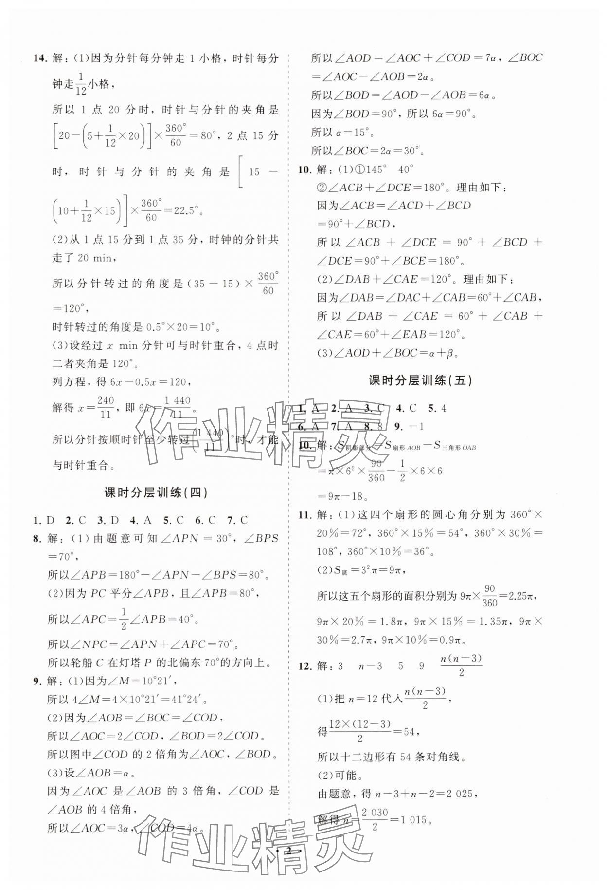 2025年同步練習冊分層卷六年級數(shù)學下冊魯教版54制 參考答案第2頁