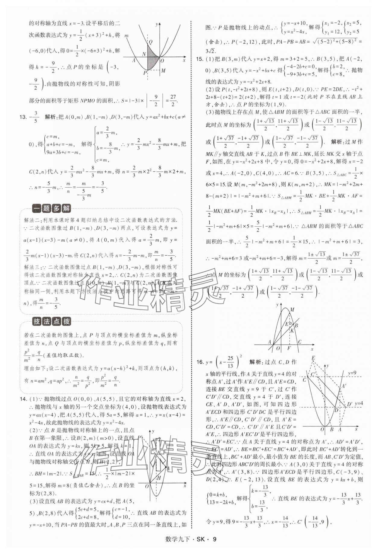 2026年學霸甘肅少年兒童出版社九年級數學下冊蘇科版 第9頁