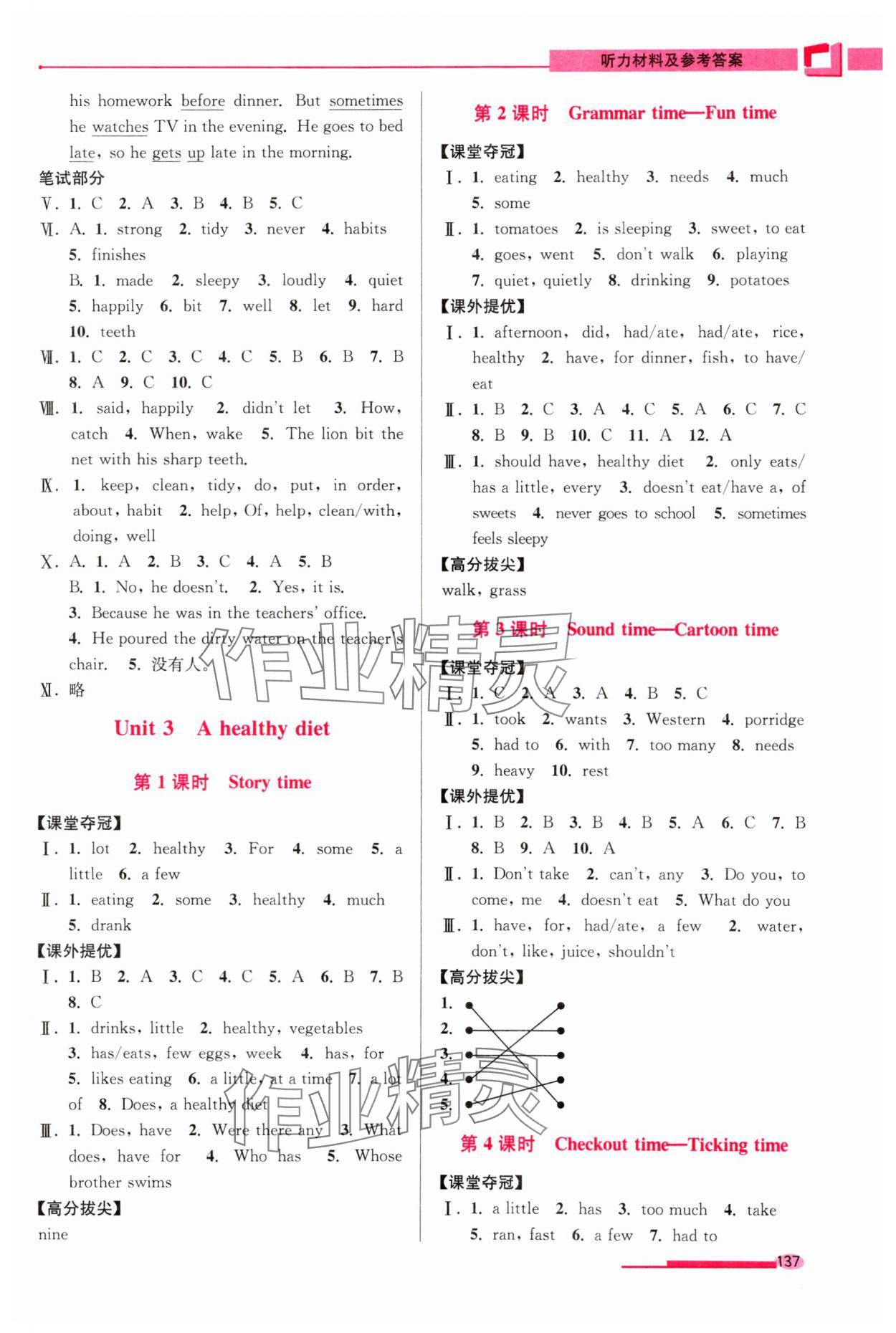 2024年高分拔尖提優(yōu)訓(xùn)練六年級(jí)英語(yǔ)下冊(cè)譯林版江蘇專版 第5頁(yè)