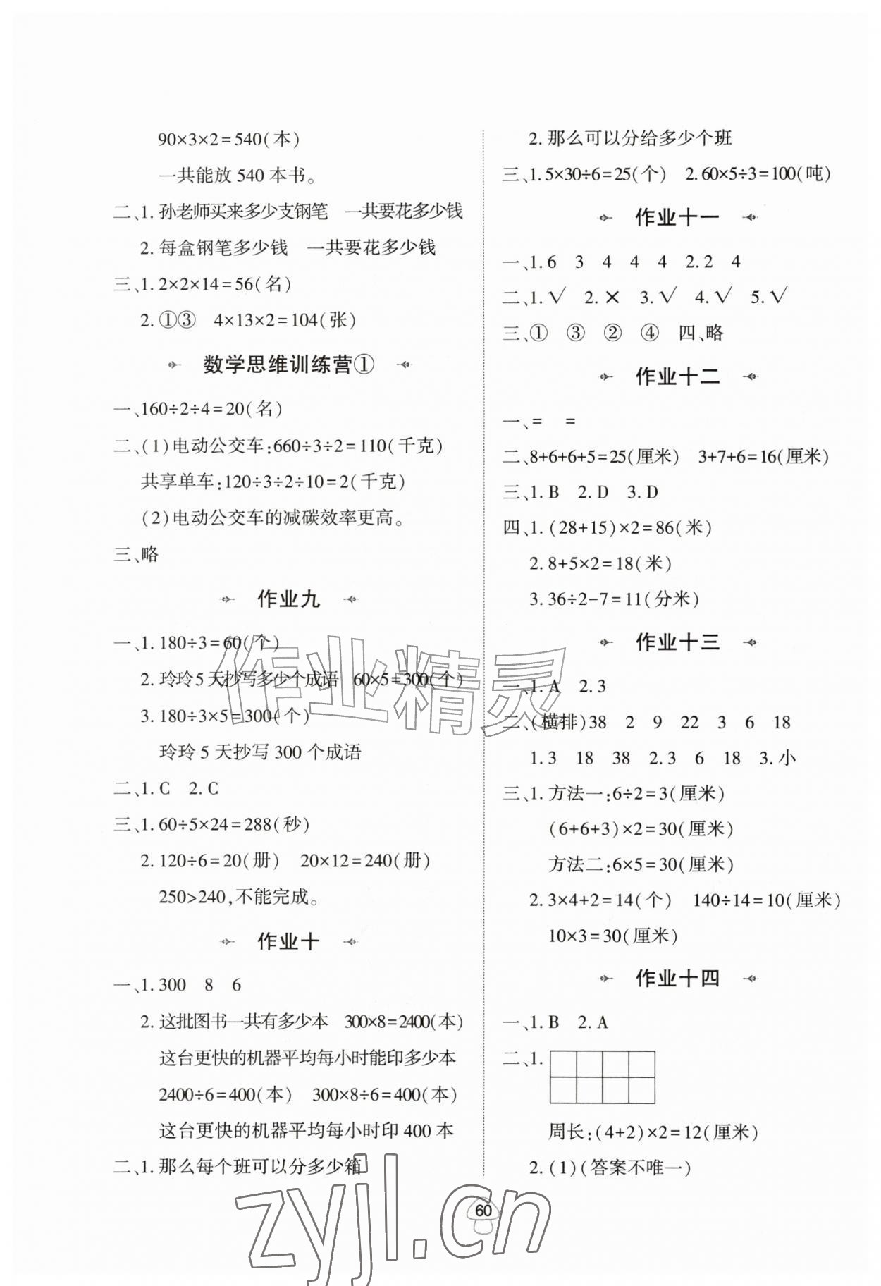 2026年暑假作业陕西人民教育出版社三年级数学通用版&nbsp;第2页