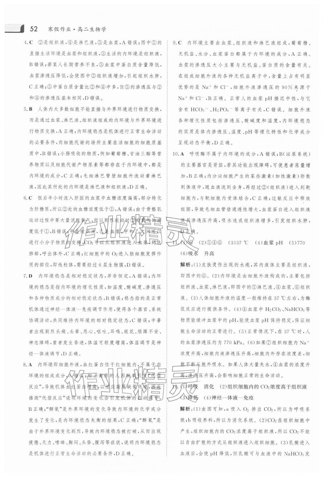 2026年金版新学案寒假作业必刷题高二生物人教版&nbsp;第2页