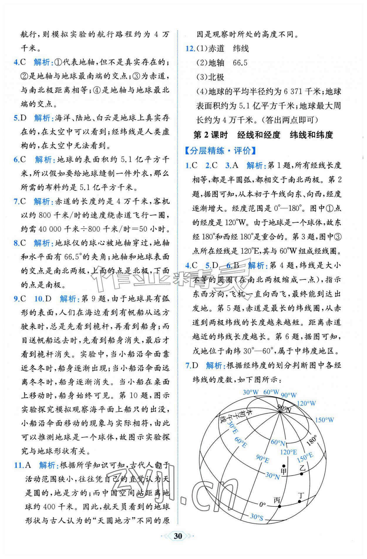 2026年人教金学典同步解析与测评七年级地理上册人教版福建专版&nbsp;第2页