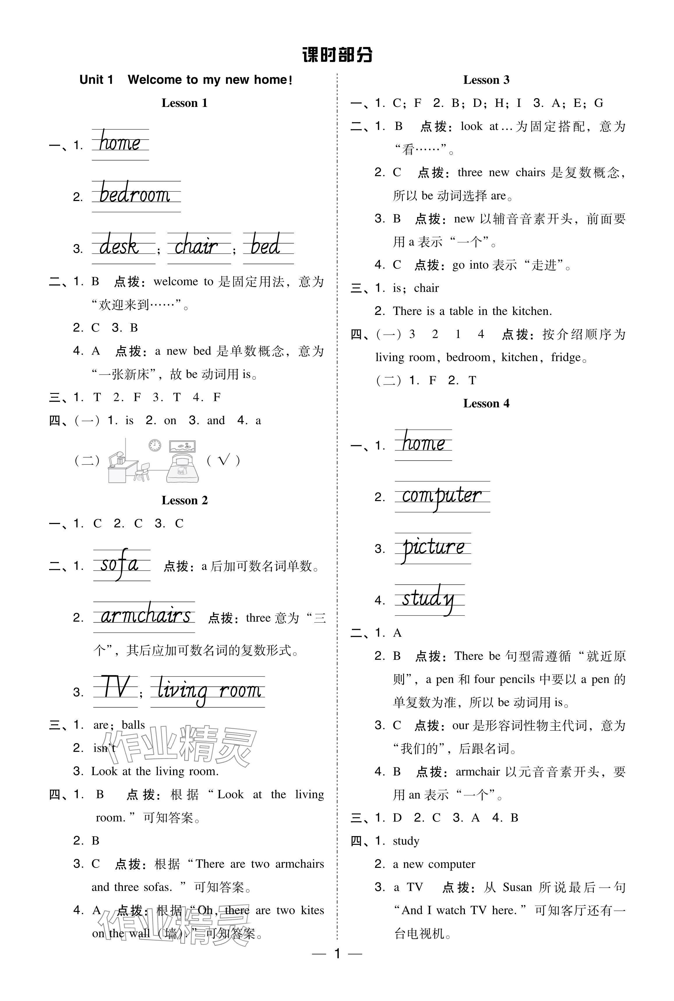 2024年綜合應(yīng)用創(chuàng)新題典中點四年級英語下冊人教精通版 參考答案第1頁