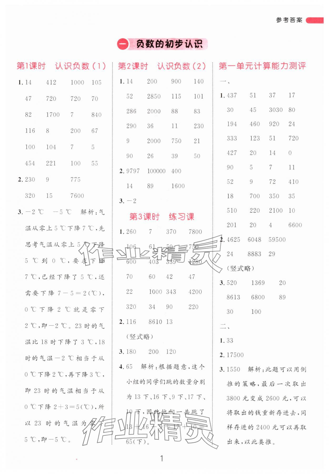 2024年恒基计算天天练五年级数学上册苏教版 参考答案第1页