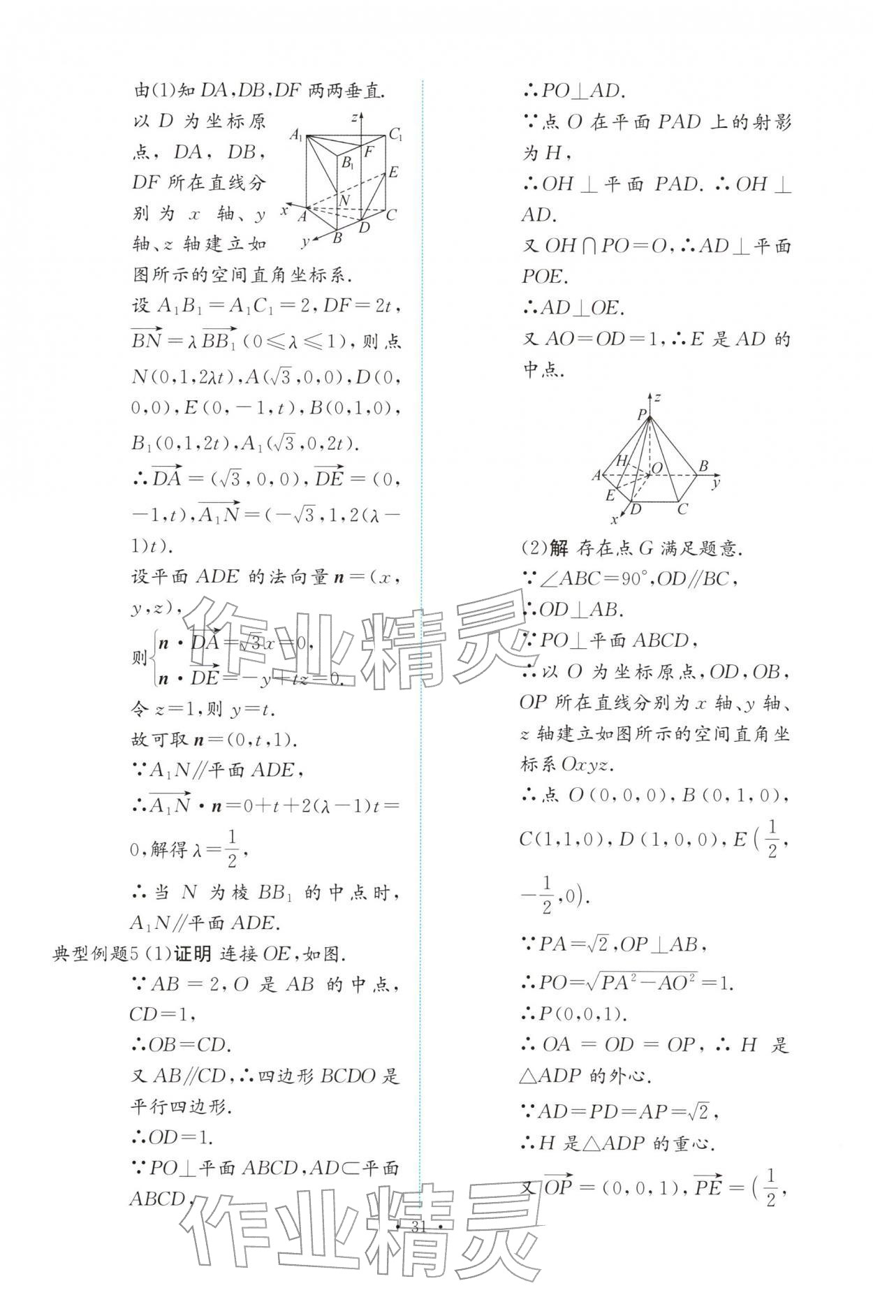 2025年能力培养与测试高中数学选择性必修第一册人教A版 参考答案第30页