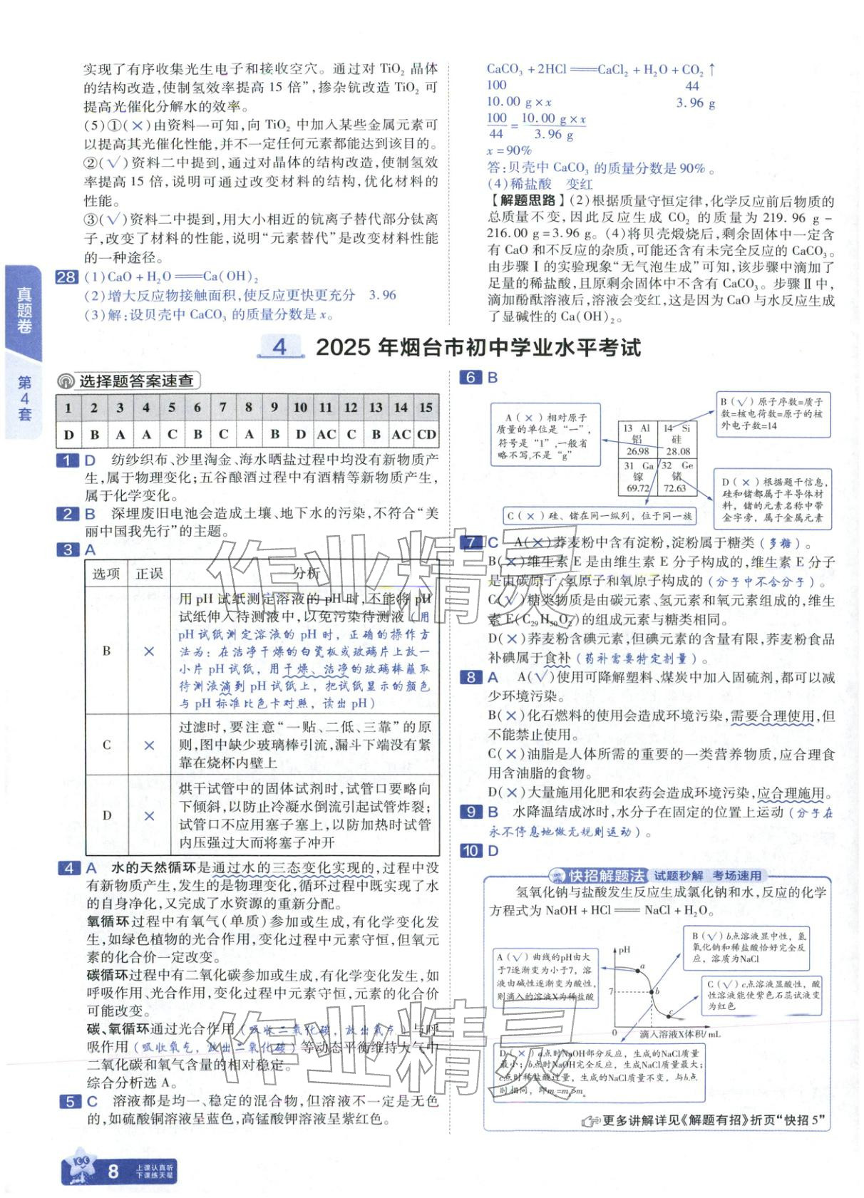2026年金考卷中考试题汇编45套化学山东专版 第8页