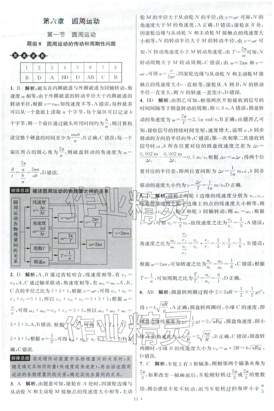 2025年小题狂做高中物理必修第二册人教版巅峰版 第18页