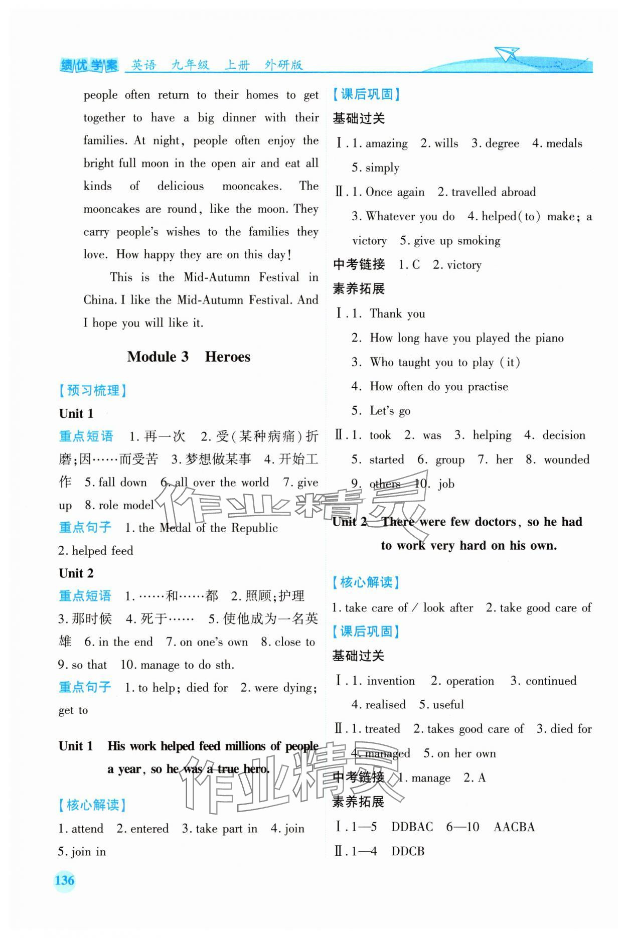 2025年績優學案九年級英語上冊外研版 第4頁