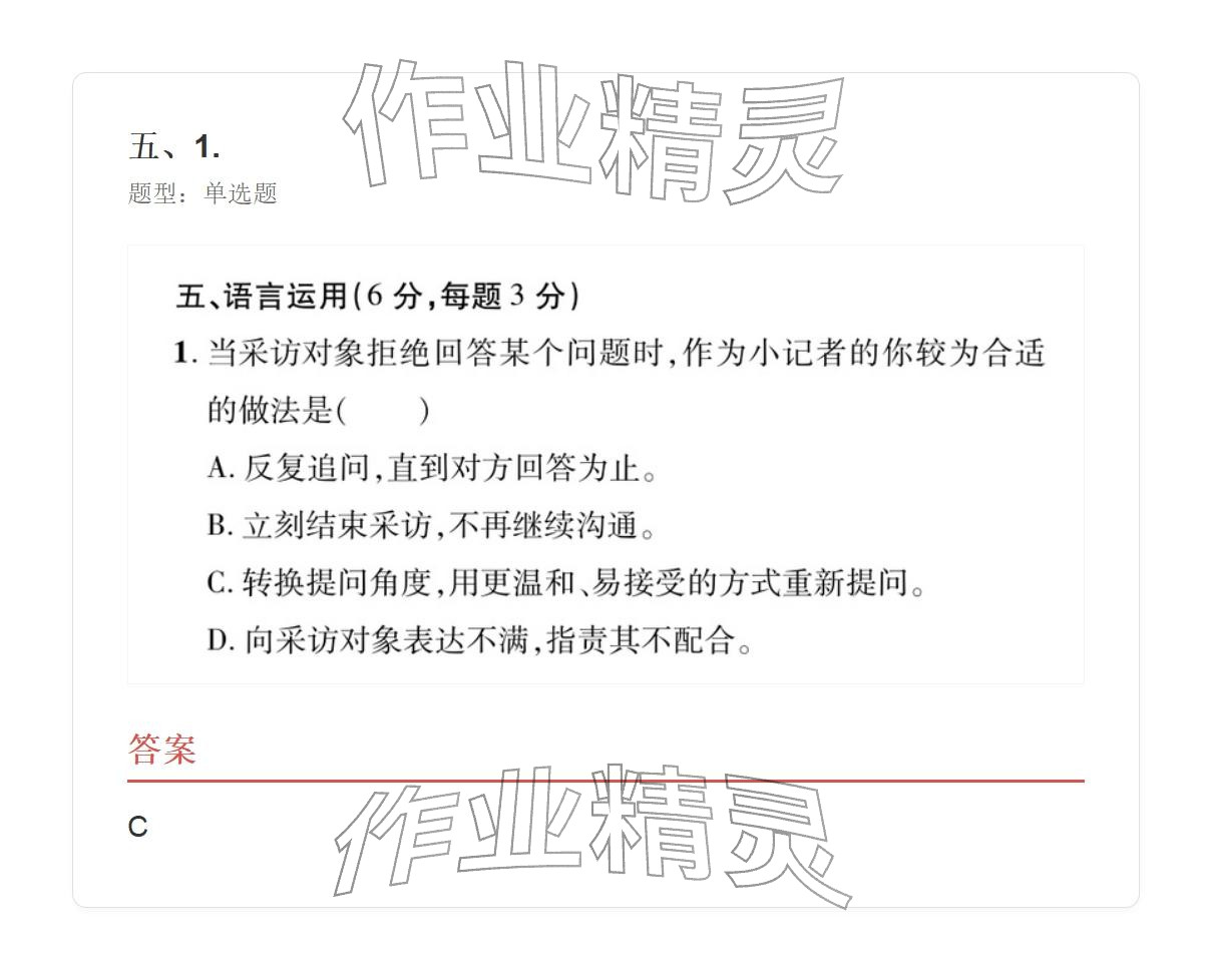 2025年学业水平评价八年级语文上册人教版&nbsp;参考答案第8页