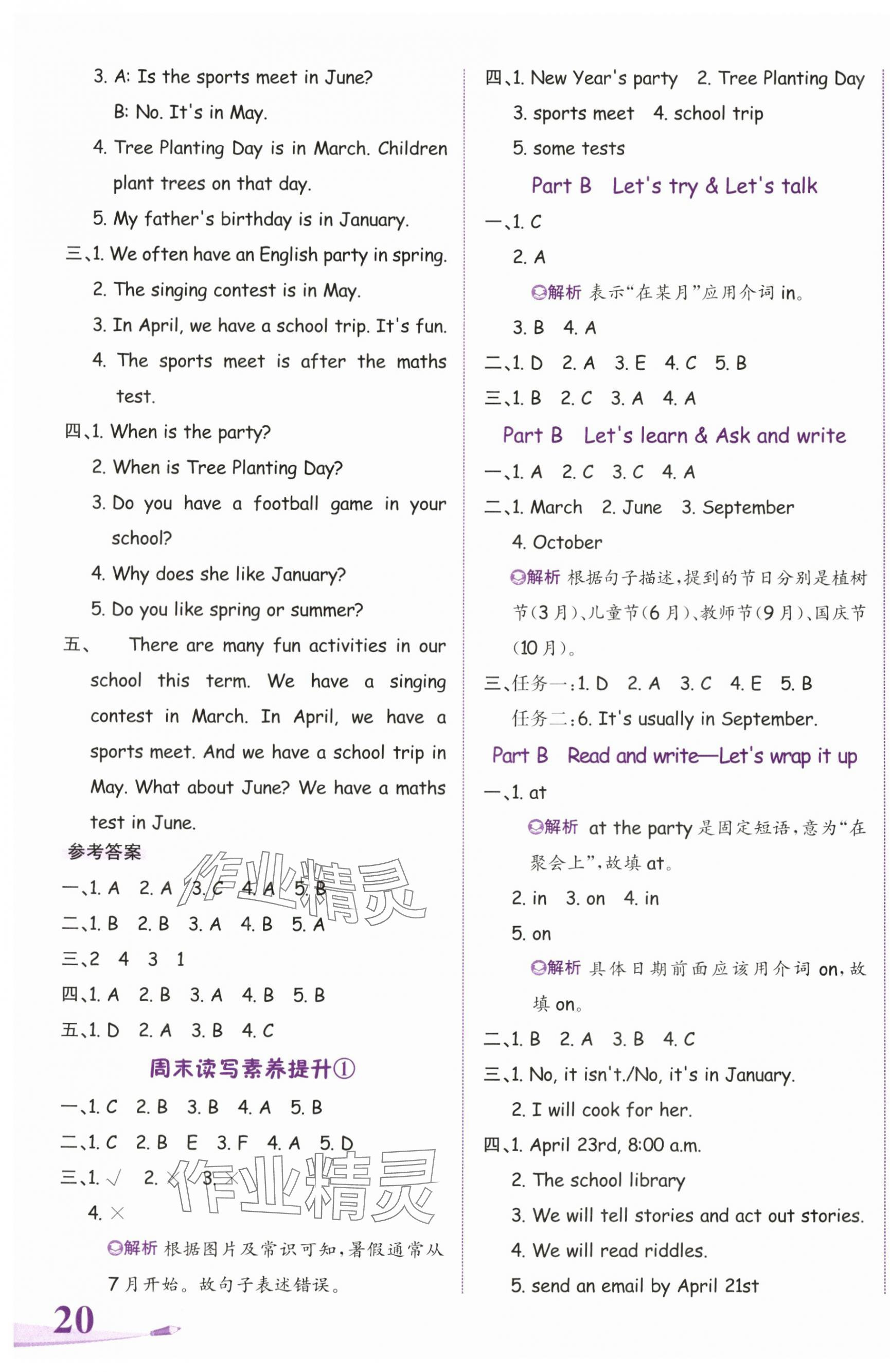 2024年奔跑吧少年五年級英語下冊人教版 第7頁