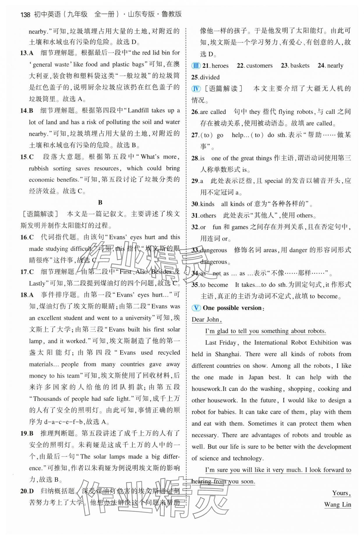 2025年5年中考3年模擬九年級英語全一冊魯教版山東專版五四制 第4頁