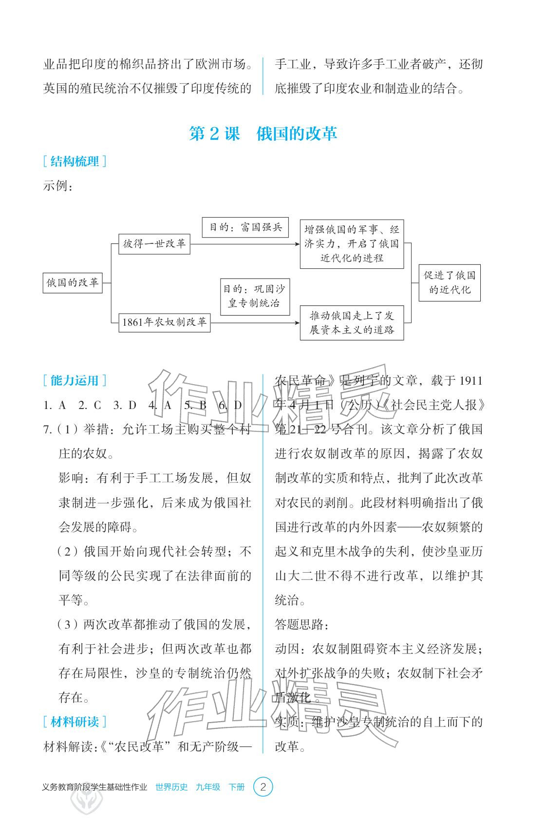 2026年學(xué)生基礎(chǔ)性作業(yè)九年級(jí)歷史下冊(cè)人教版&nbsp;參考答案第2頁(yè)