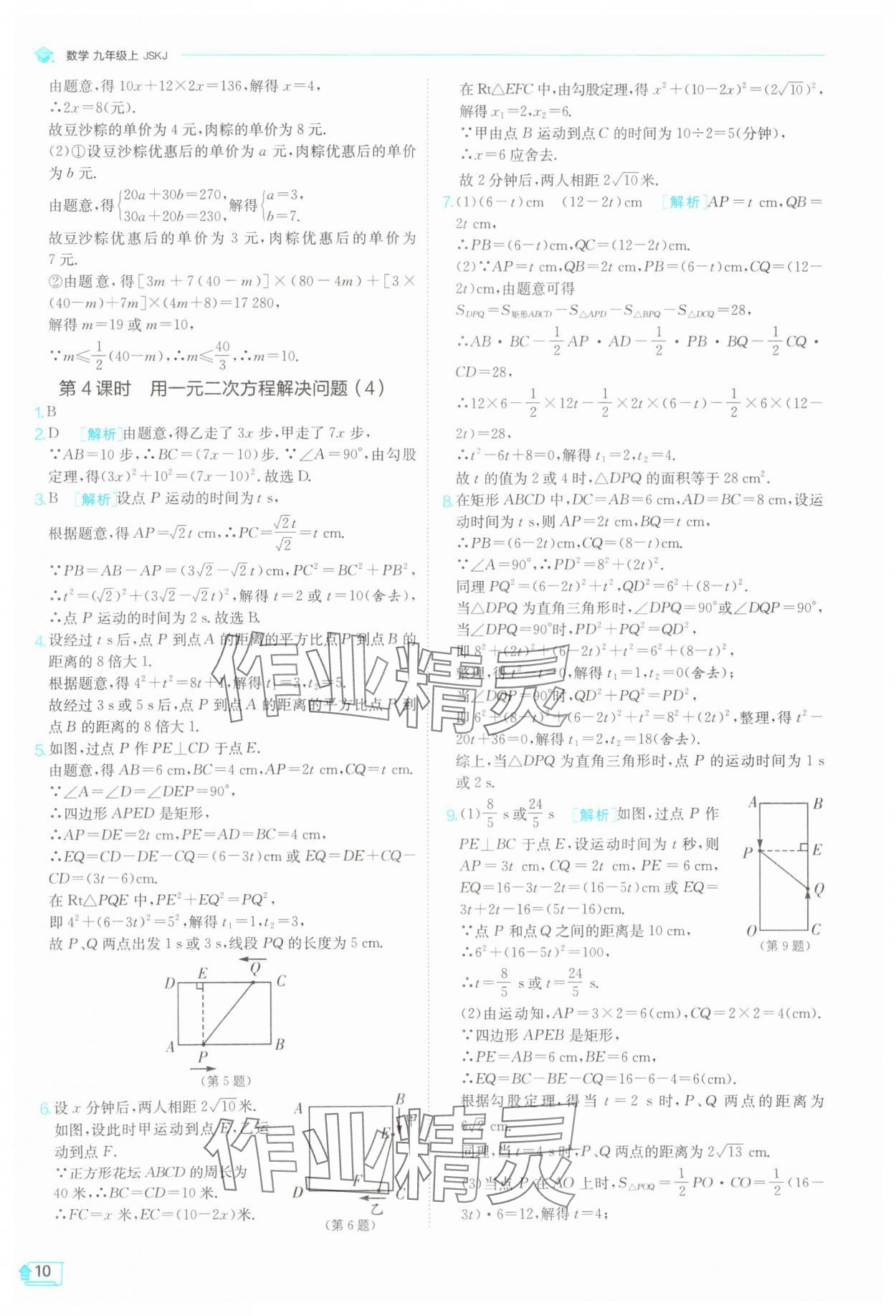 2025年1課3練單元達標測試九年級數學上冊蘇科版 第10頁