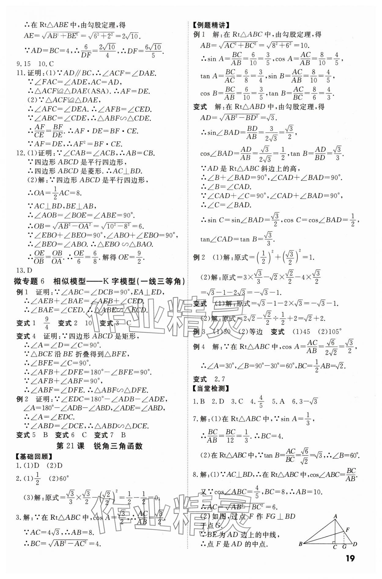 2024年名師中考數學廣東專用 第19頁
