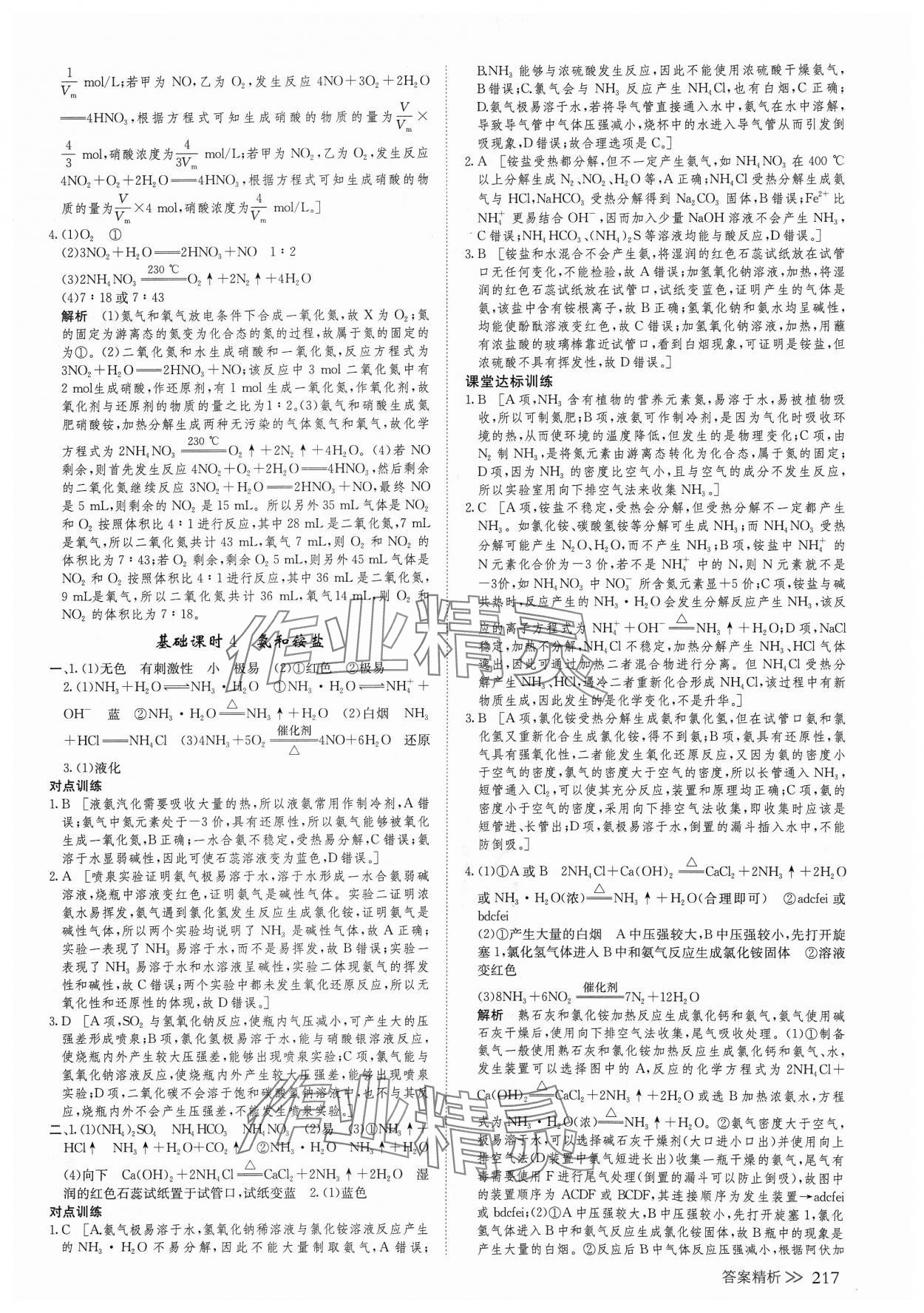 2024年創(chuàng)新設(shè)計高中化學必修第二冊人教版 參考答案第4頁