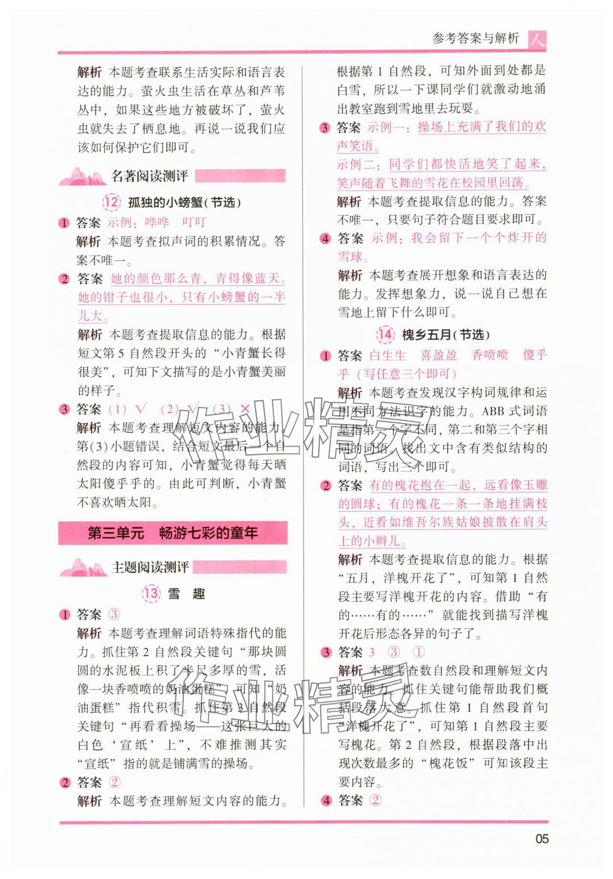 2025年木頭馬閱讀力測評二年級語文A版&nbsp;第5頁