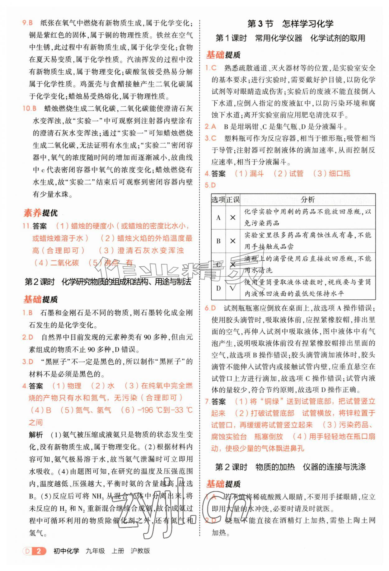 2026年5年中考3年模拟九年级化学上册沪教版&nbsp;第2页