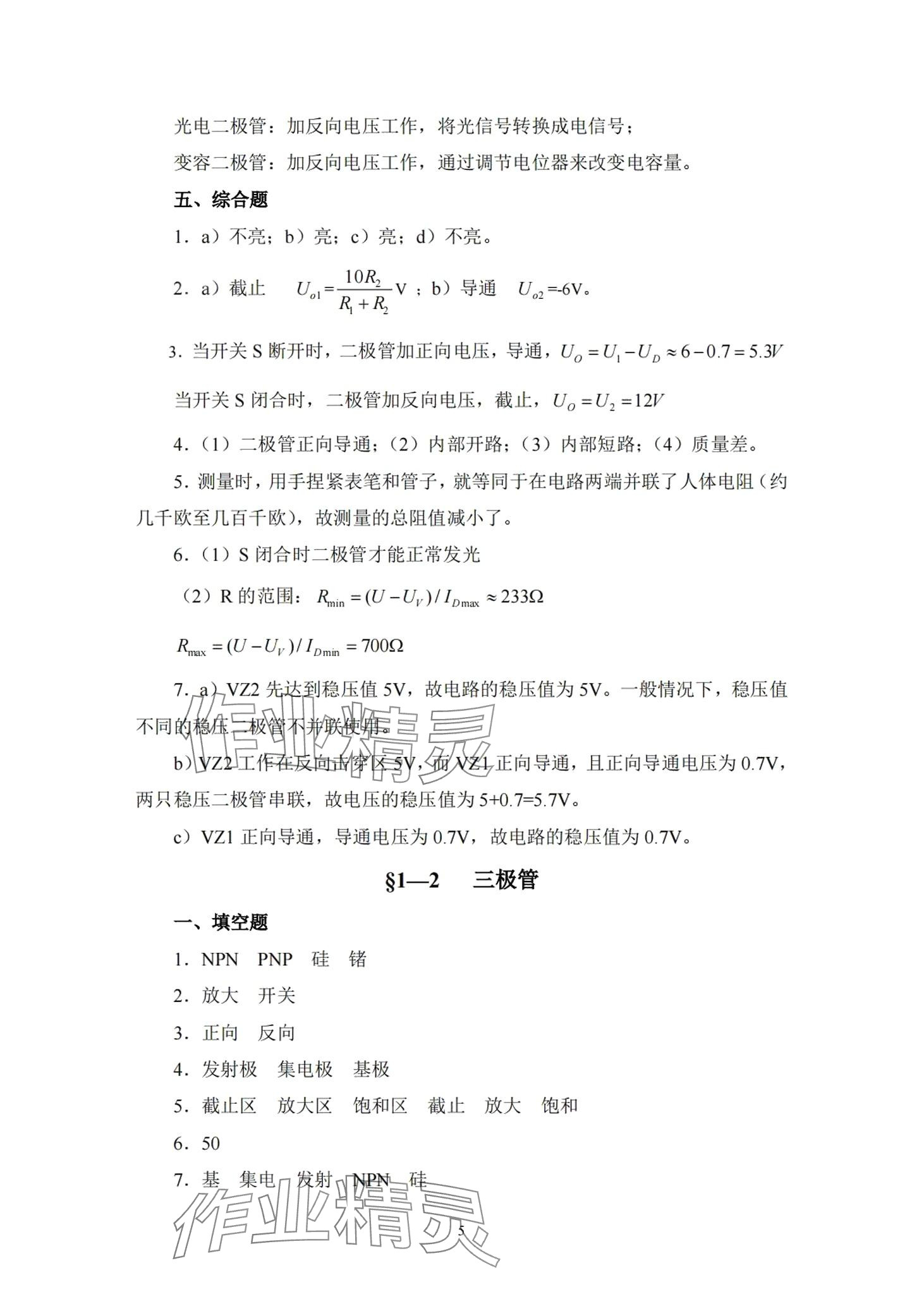 2024年电子电路基础 第2页