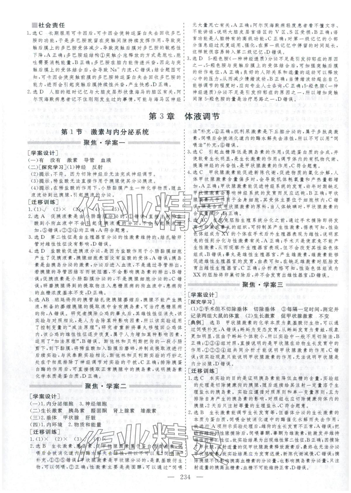 2025年芝麻开花美在课堂高二生物选择性必修第一册人教版&nbsp;第10页