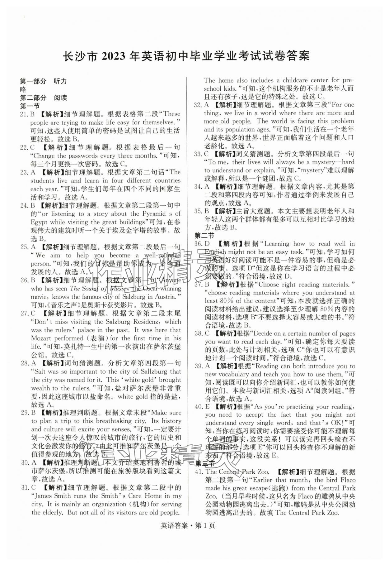 2024年湖南中考必备英语 参考答案第1页