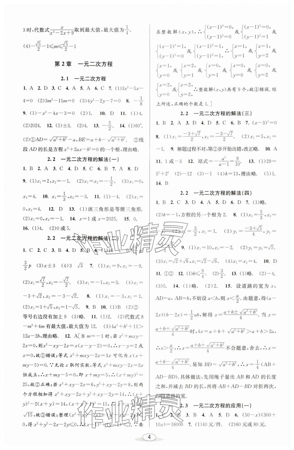 2025年教与学课程同步讲练八年级数学下册浙教版 参考答案第3页