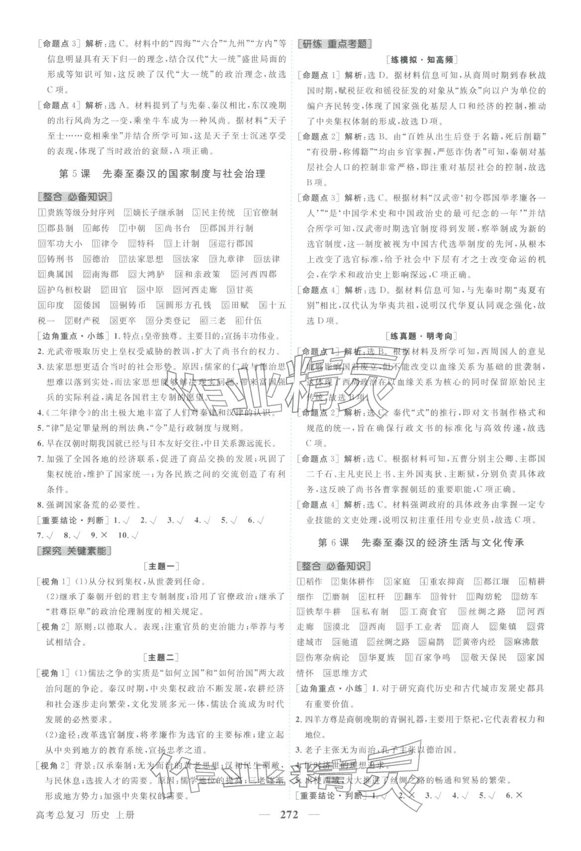2026年卓越学案高考总复习历史上册&nbsp;第4页