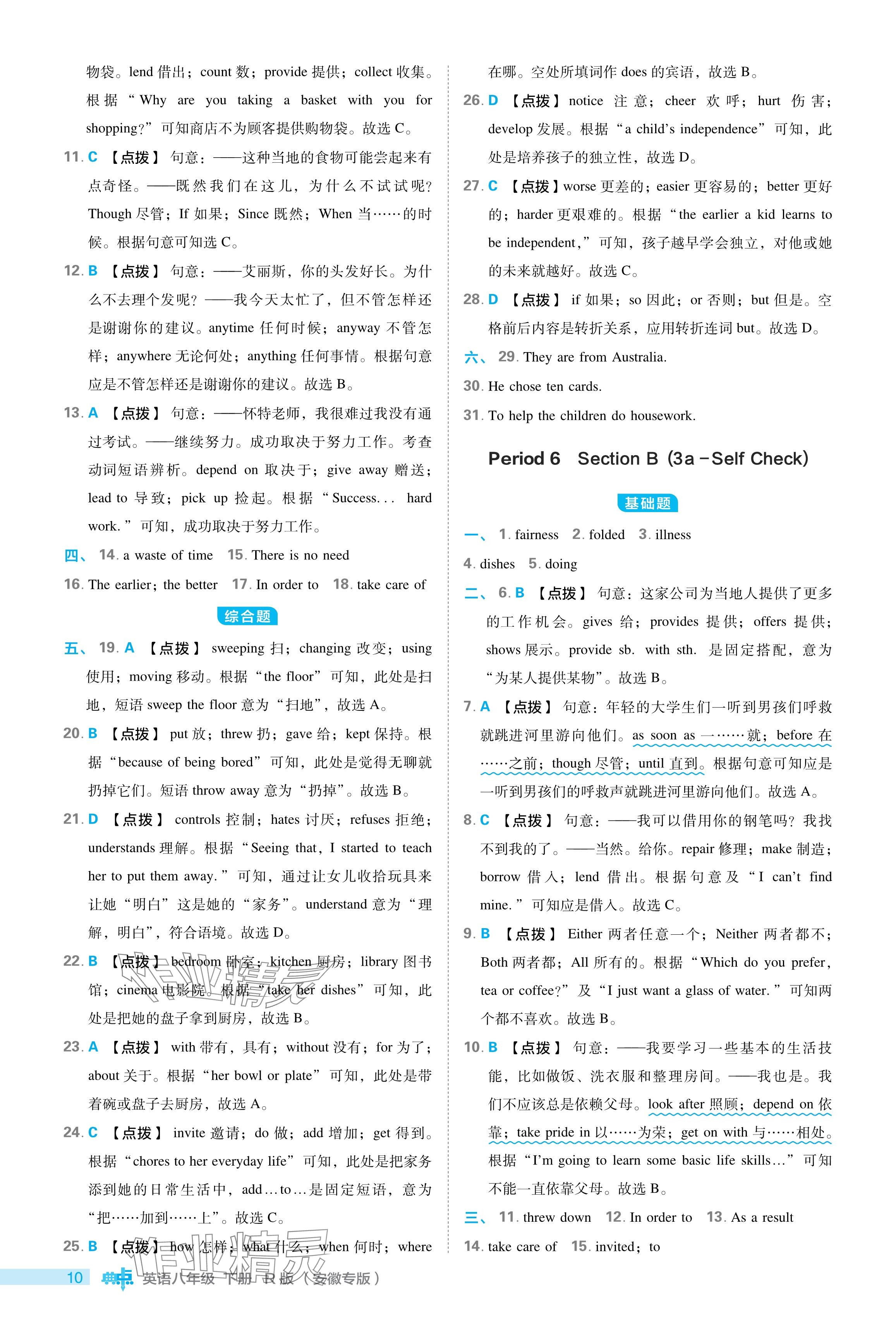 2024年綜合應(yīng)用創(chuàng)新題典中點(diǎn)八年級英語下冊人教版安徽專版 參考答案第14頁