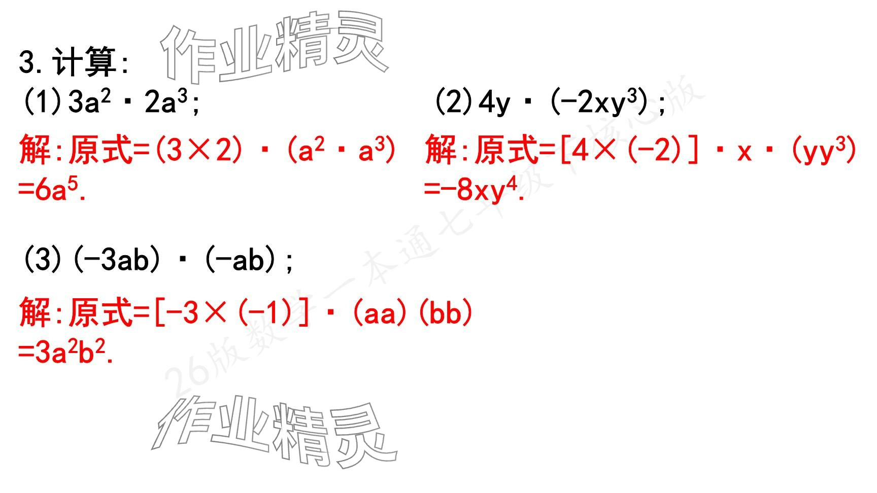 2025年一本通武漢出版社七年級數(shù)學(xué)下冊北師大版核心版 參考答案第55頁