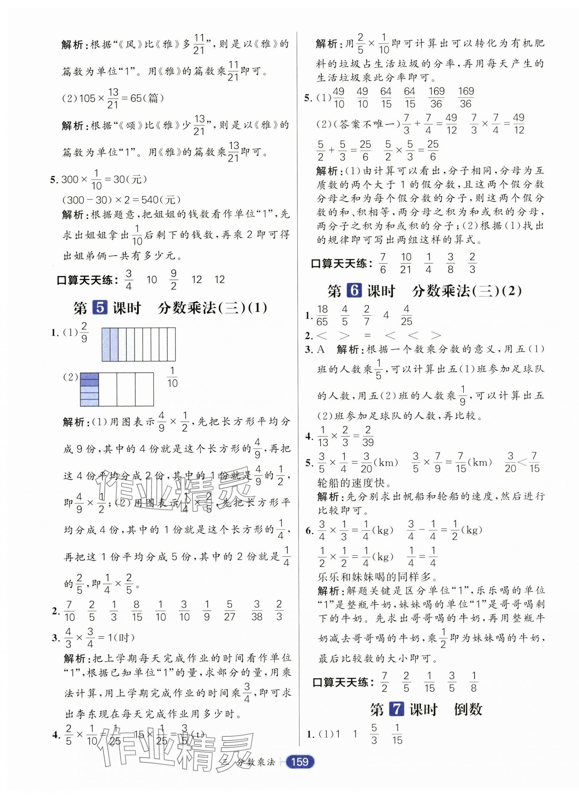 2025年核心素養天天練五年級數學下冊北師大版 第11頁