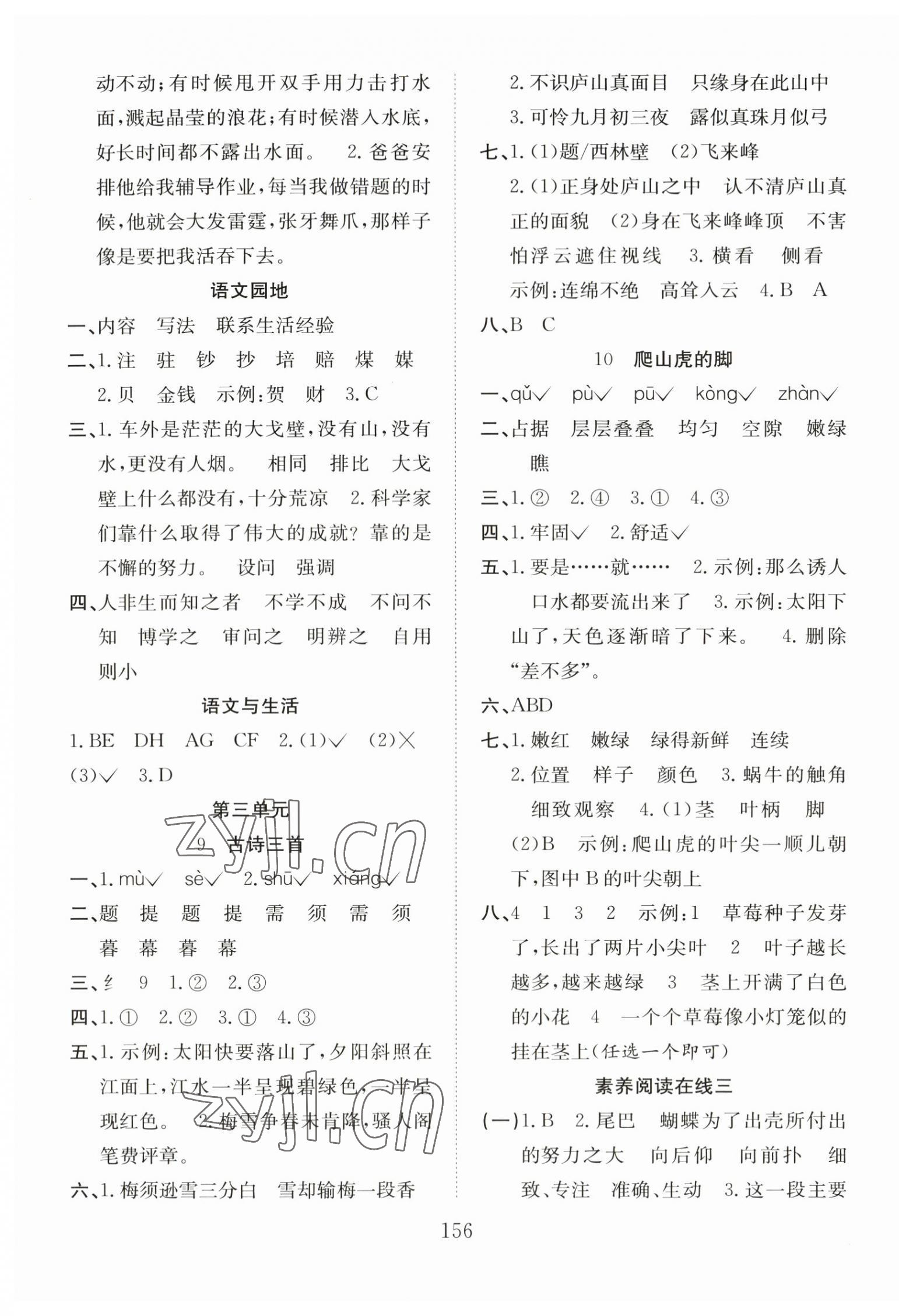 2023年陽(yáng)光課堂課時(shí)作業(yè)四年級(jí)語(yǔ)文上冊(cè)人教版 第4頁(yè)