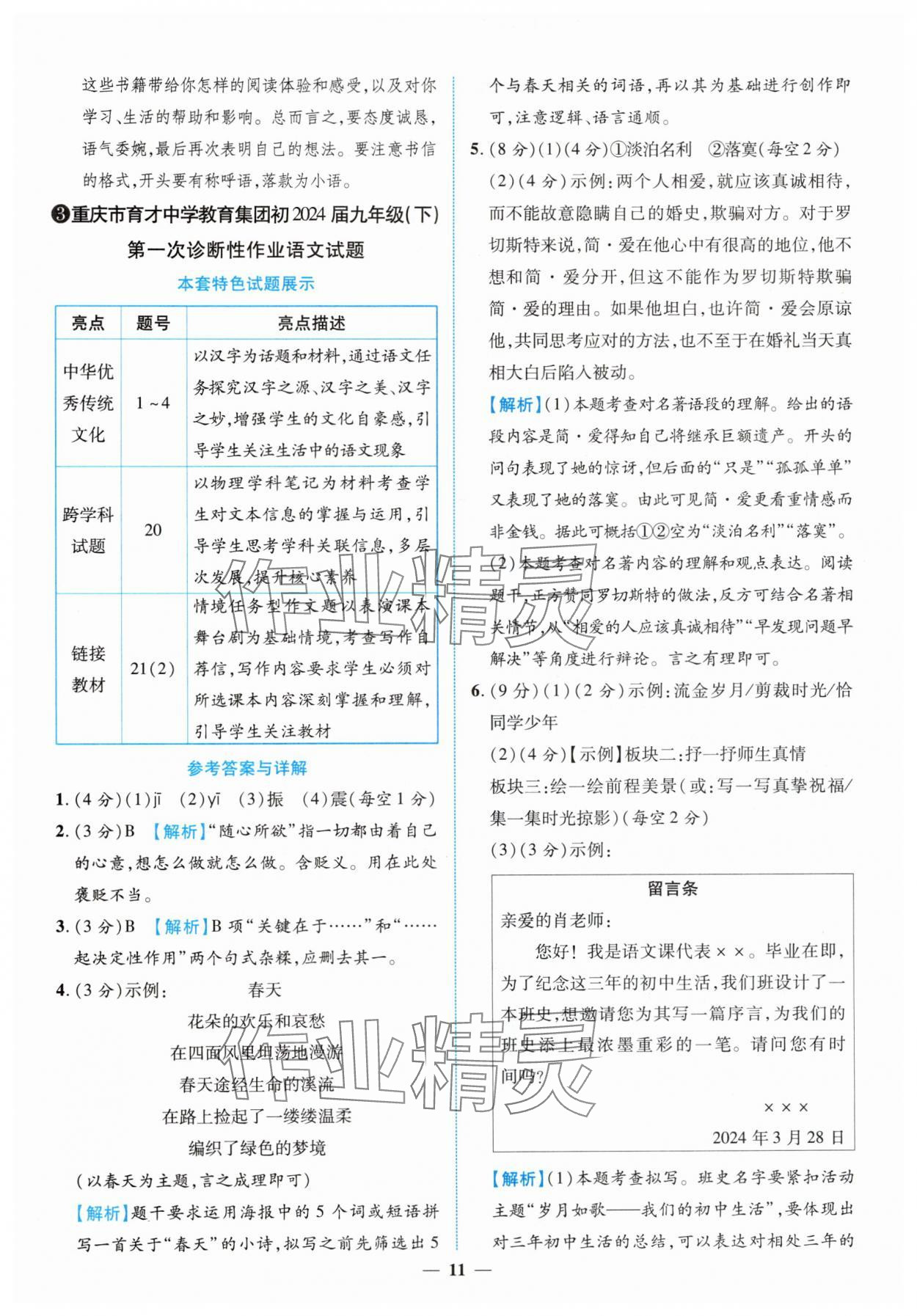 2025年中考金卷中考試題精編語文重慶專版 參考答案第11頁