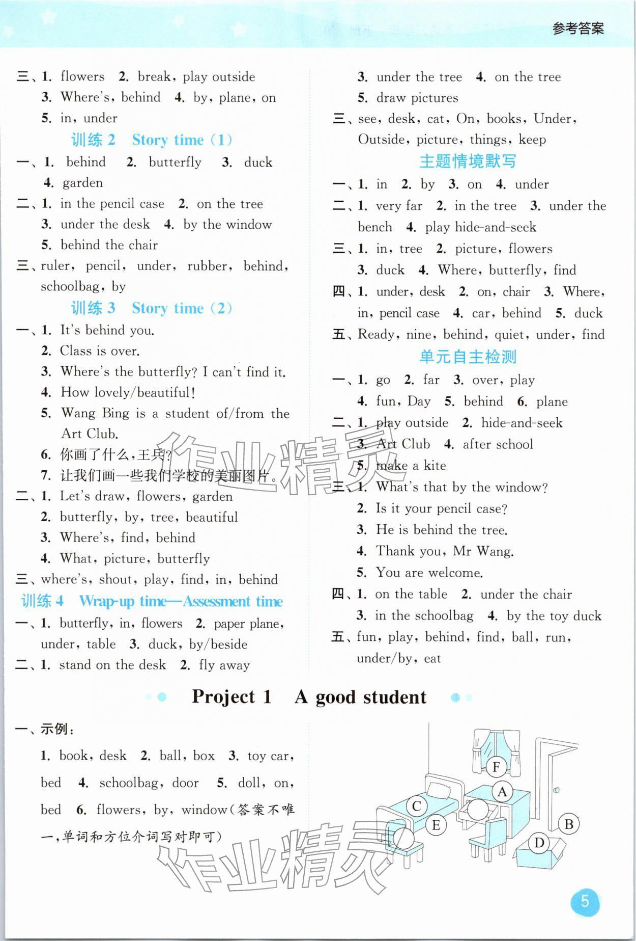 2026年亮点给力默写大通关三年级英语下册译林版&nbsp;第5页